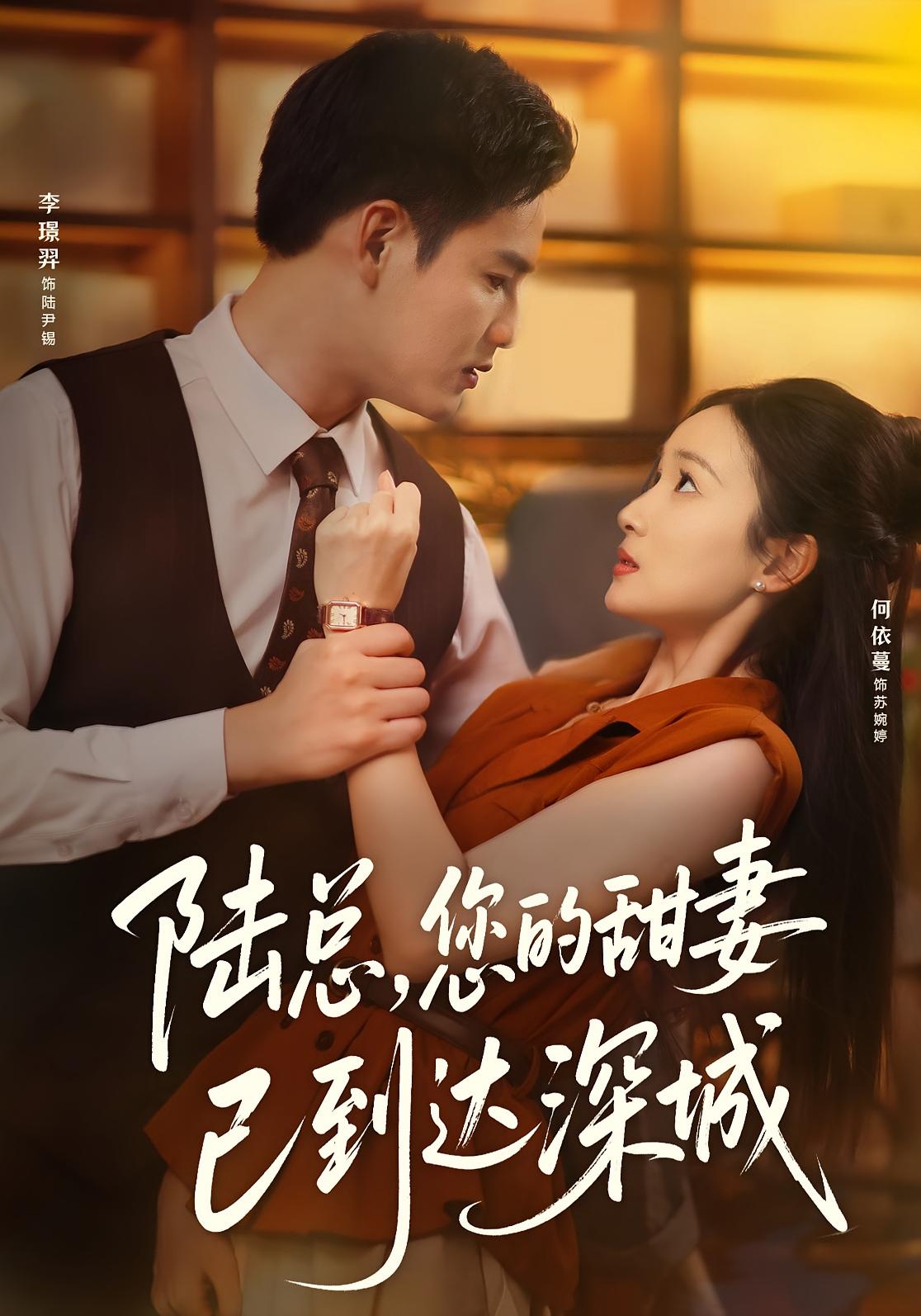 Your Sweet Wife Has Arrived in Shencheng
