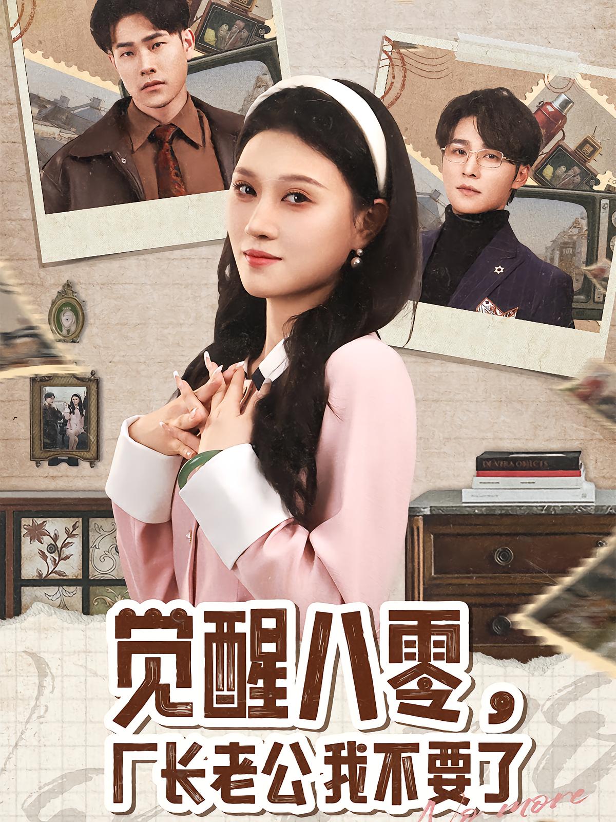 Awakening 1980: No More Boss Husband