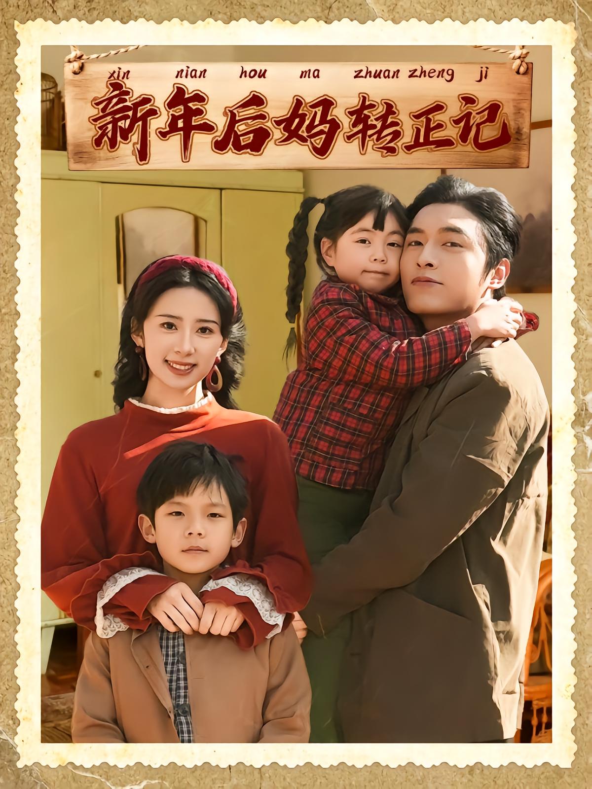 New Year Stepmom's Redemption