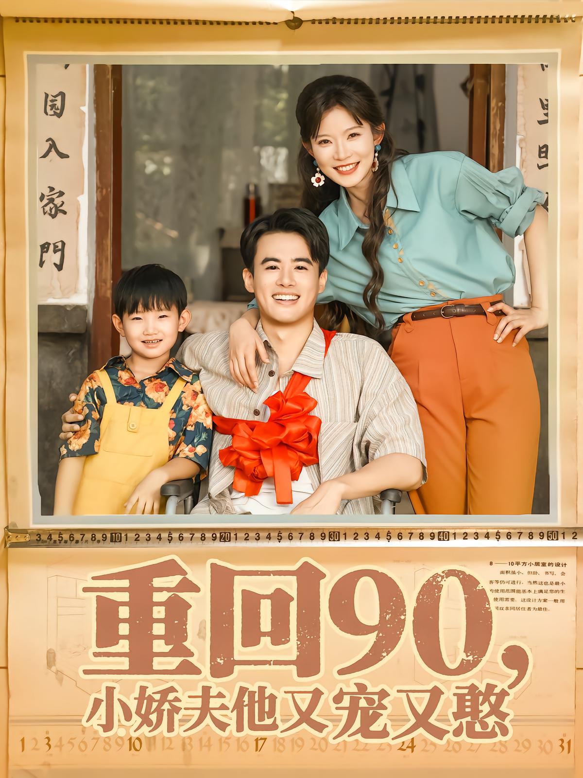 Back to the 90s: My Spoiled and Clueless Husband