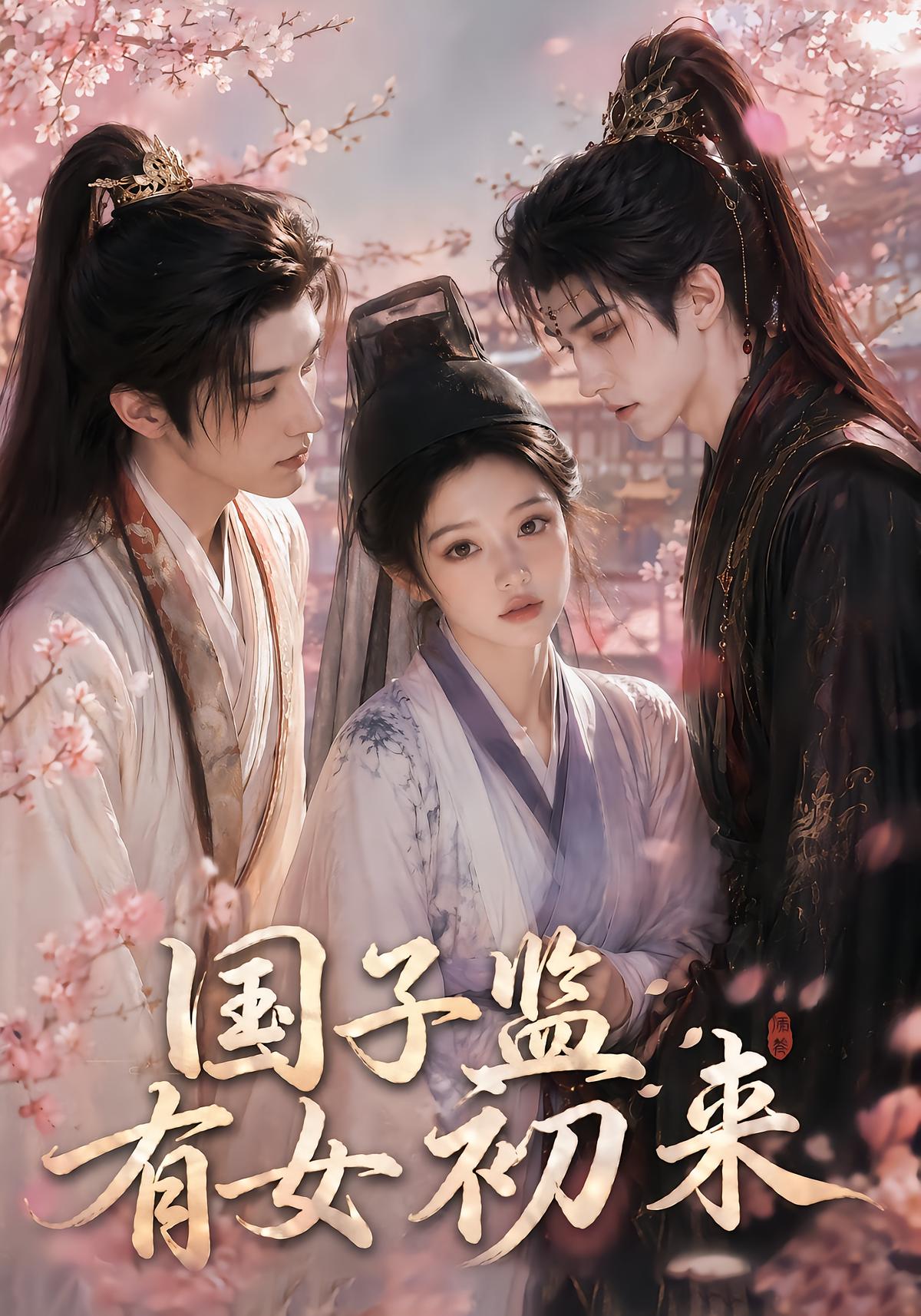The Girl from Guozijian
