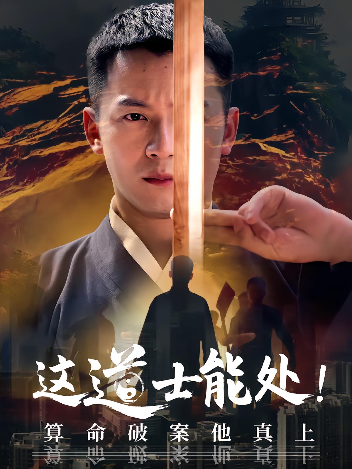 This Taoist Can Solve Cases!