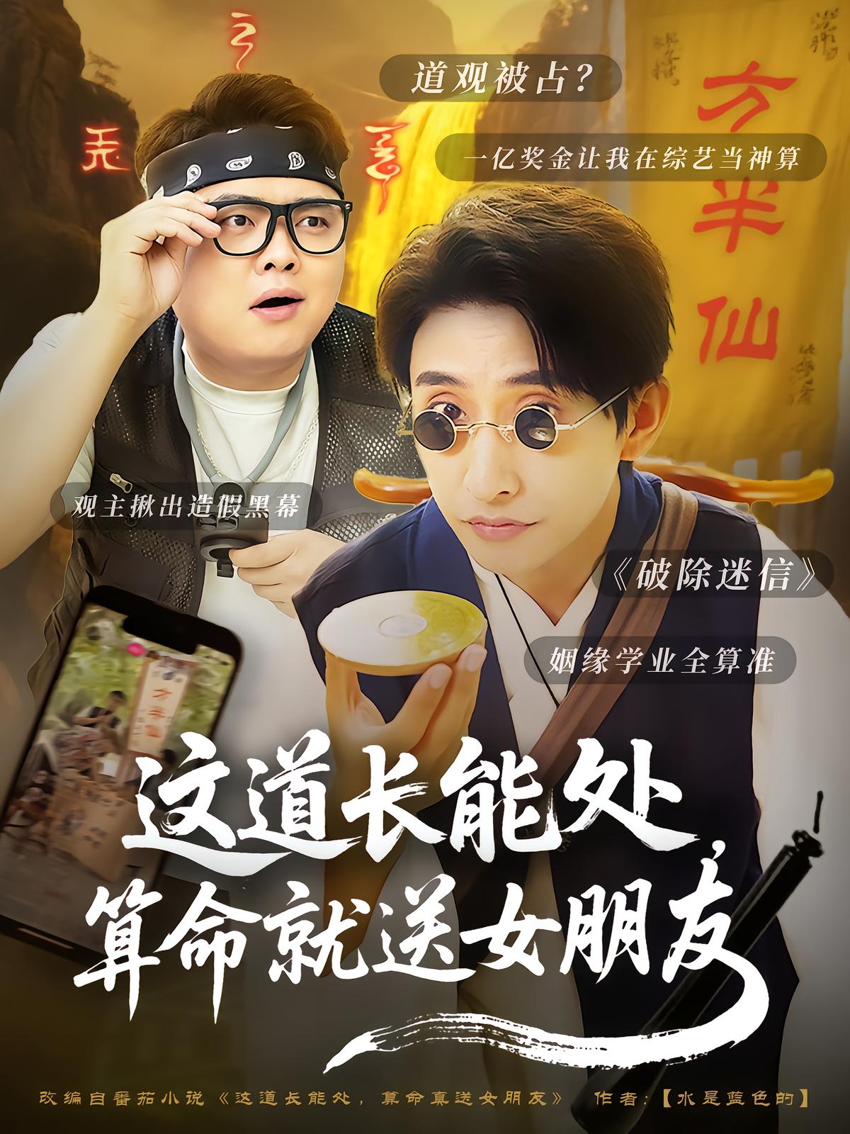 Healing Love: Fortune Teller Gets Girlfriend