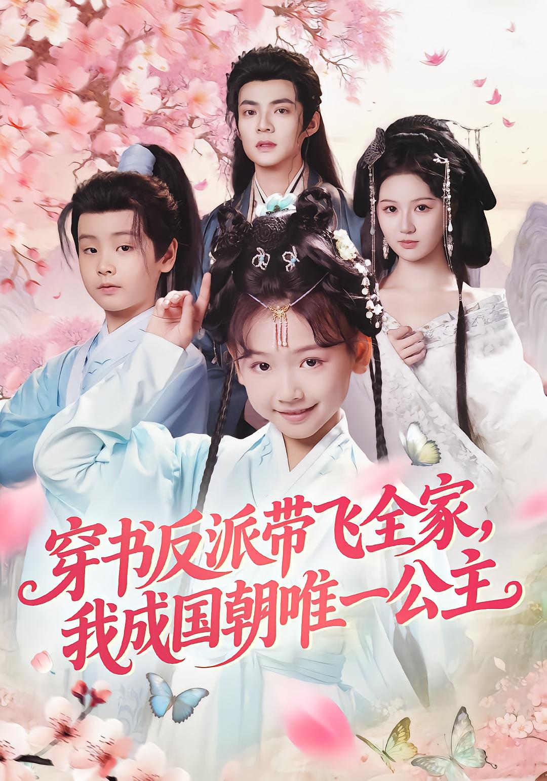Reborn Villain Family: I Become the Only Princess