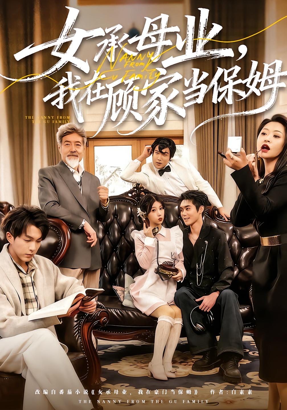 I Became the Butler at the Gu Family
