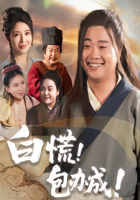 Bai Huang Arranged Marriage