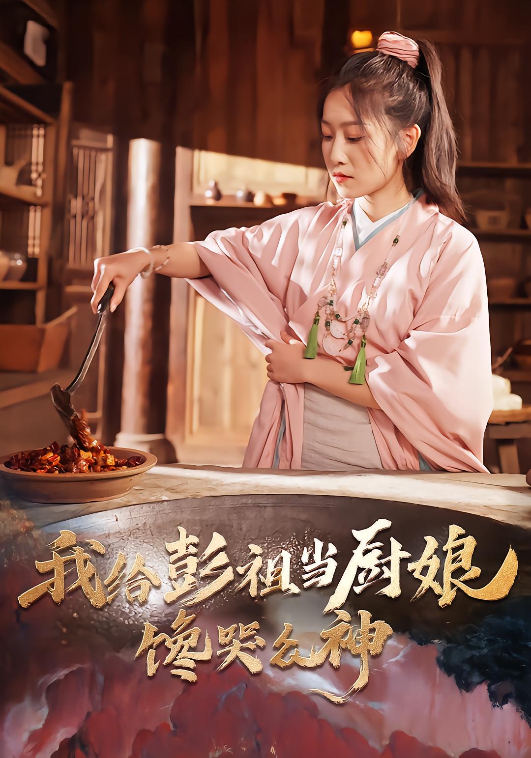 I Cook for Pengzu, Starving All Gods