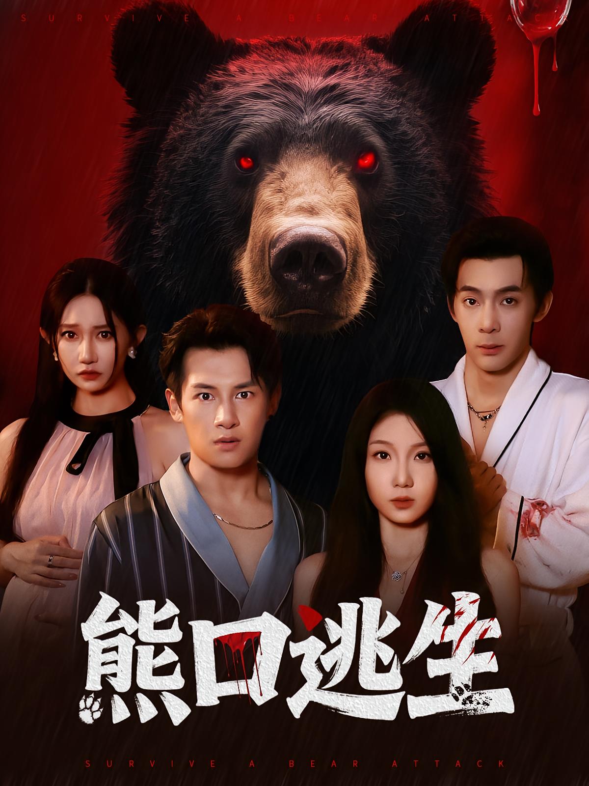 Escape from the Bear's Mouth