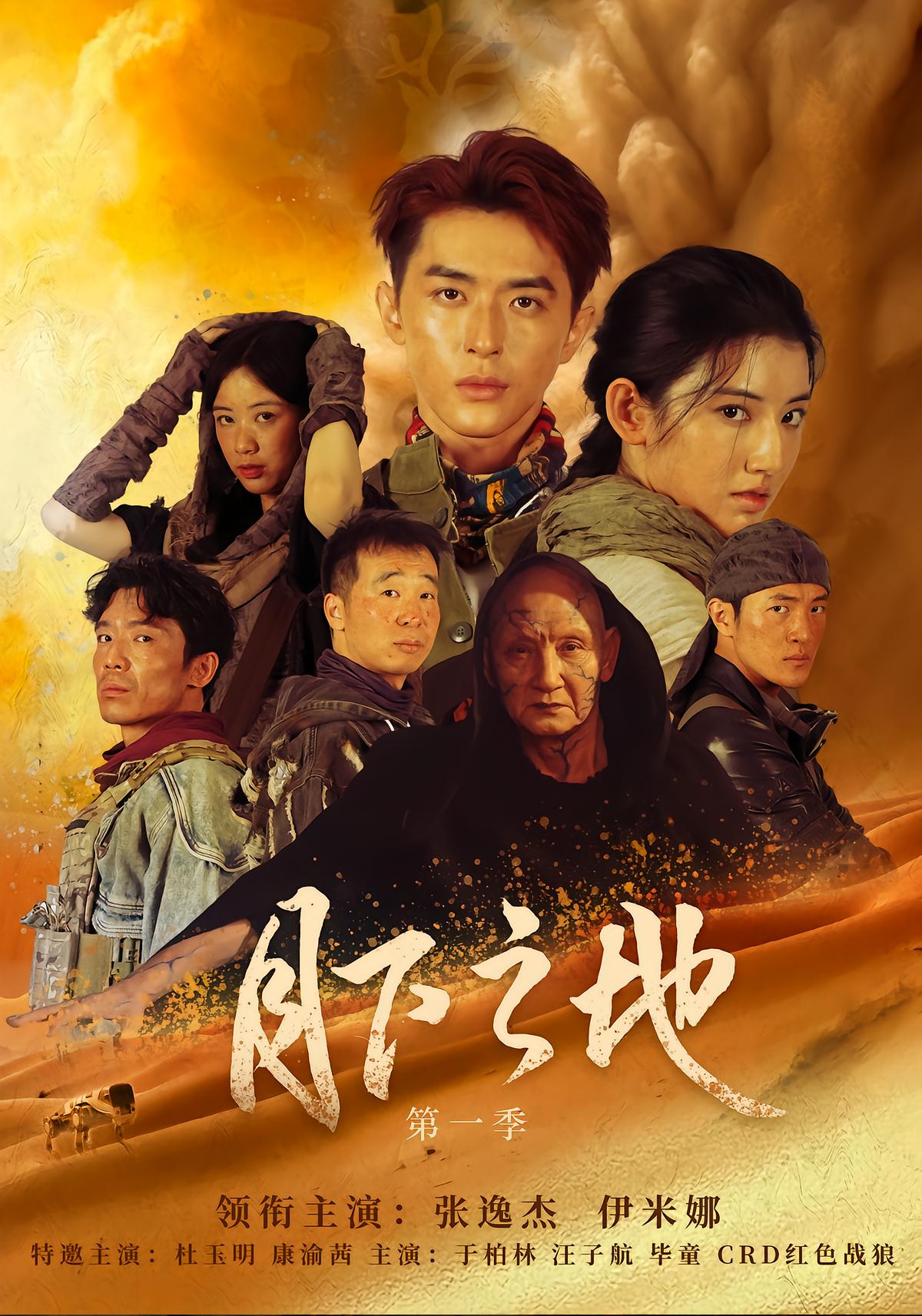 Land Under the Moon Season 1