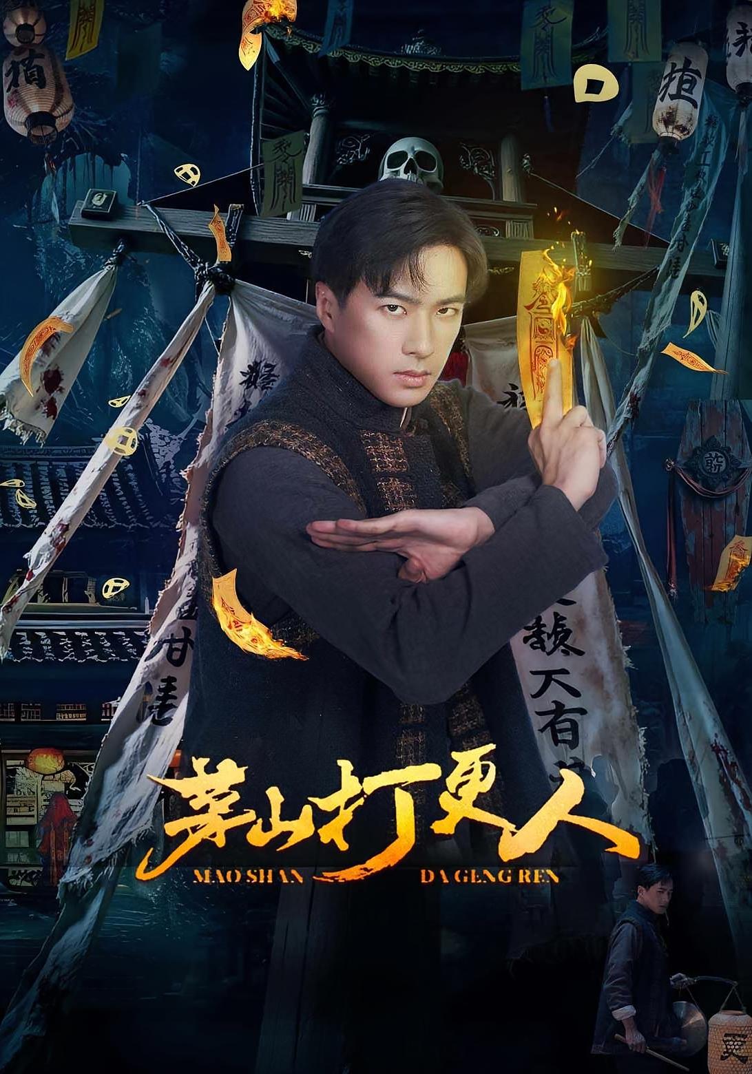 Mao Shan Night Watchman