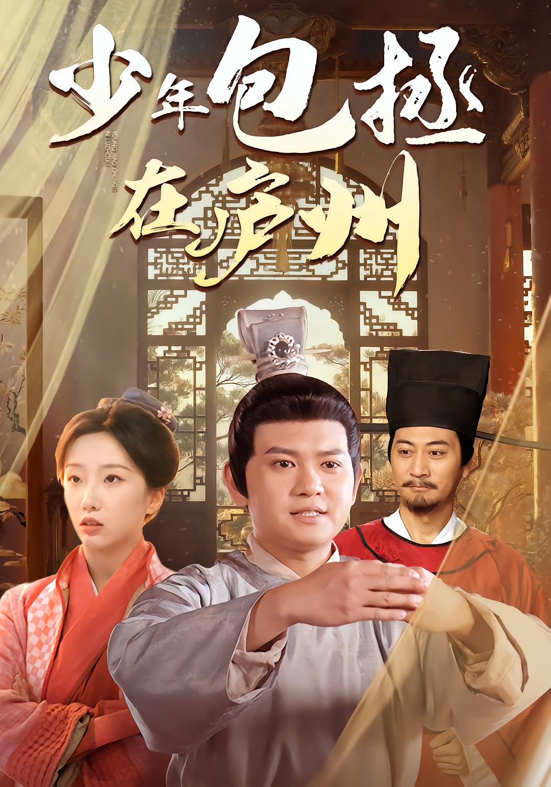Young Bao Zheng in Luzhou