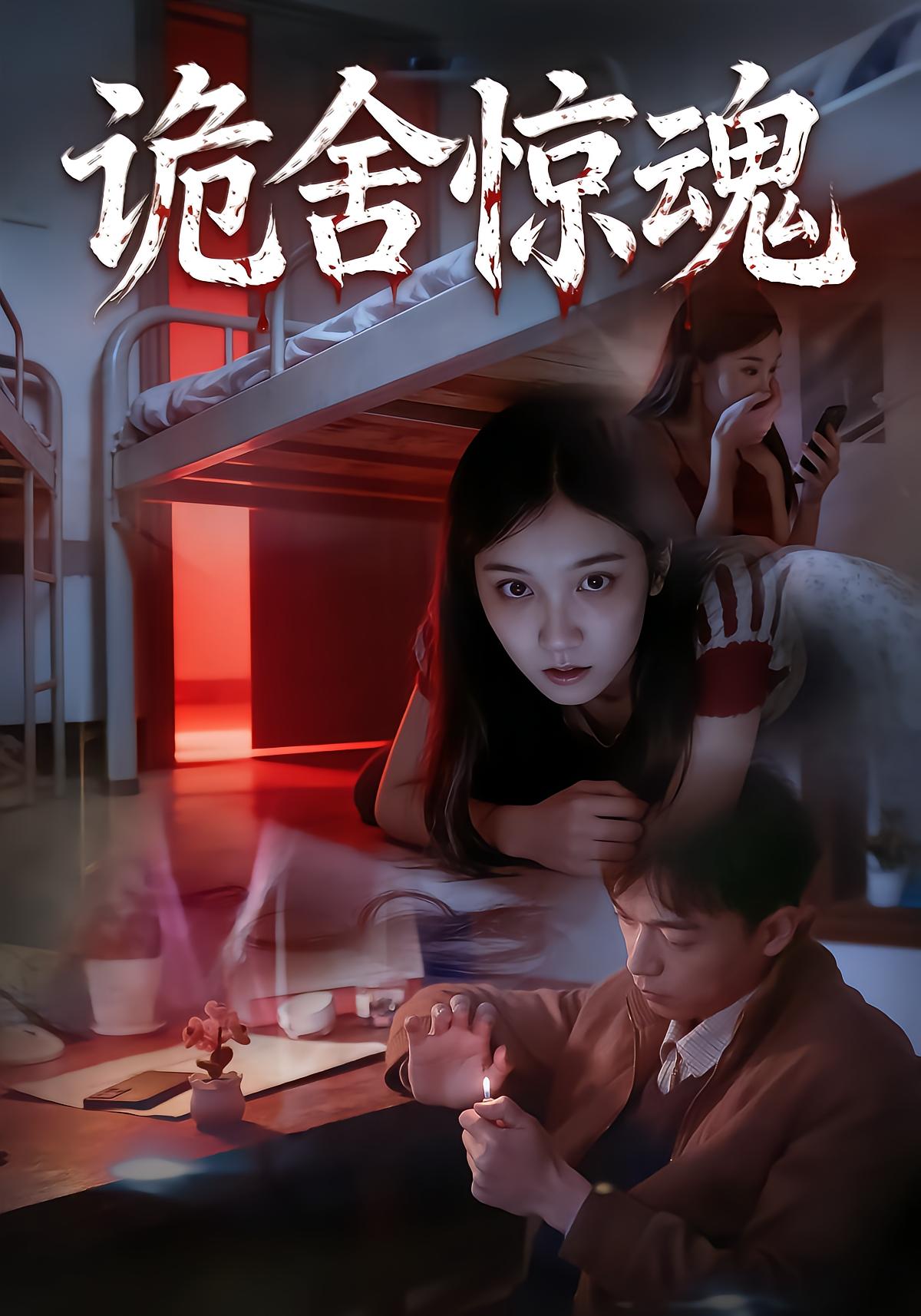 Ghost Dorm Terror
