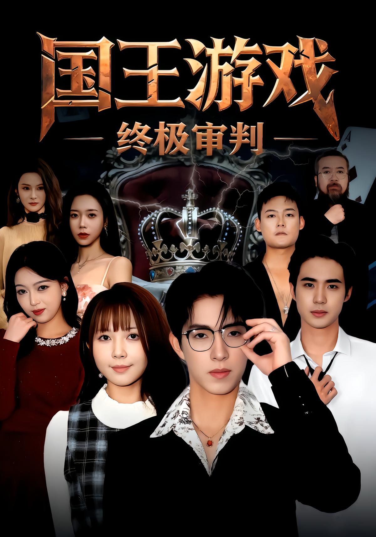 King's Game: Ultimate Judgment