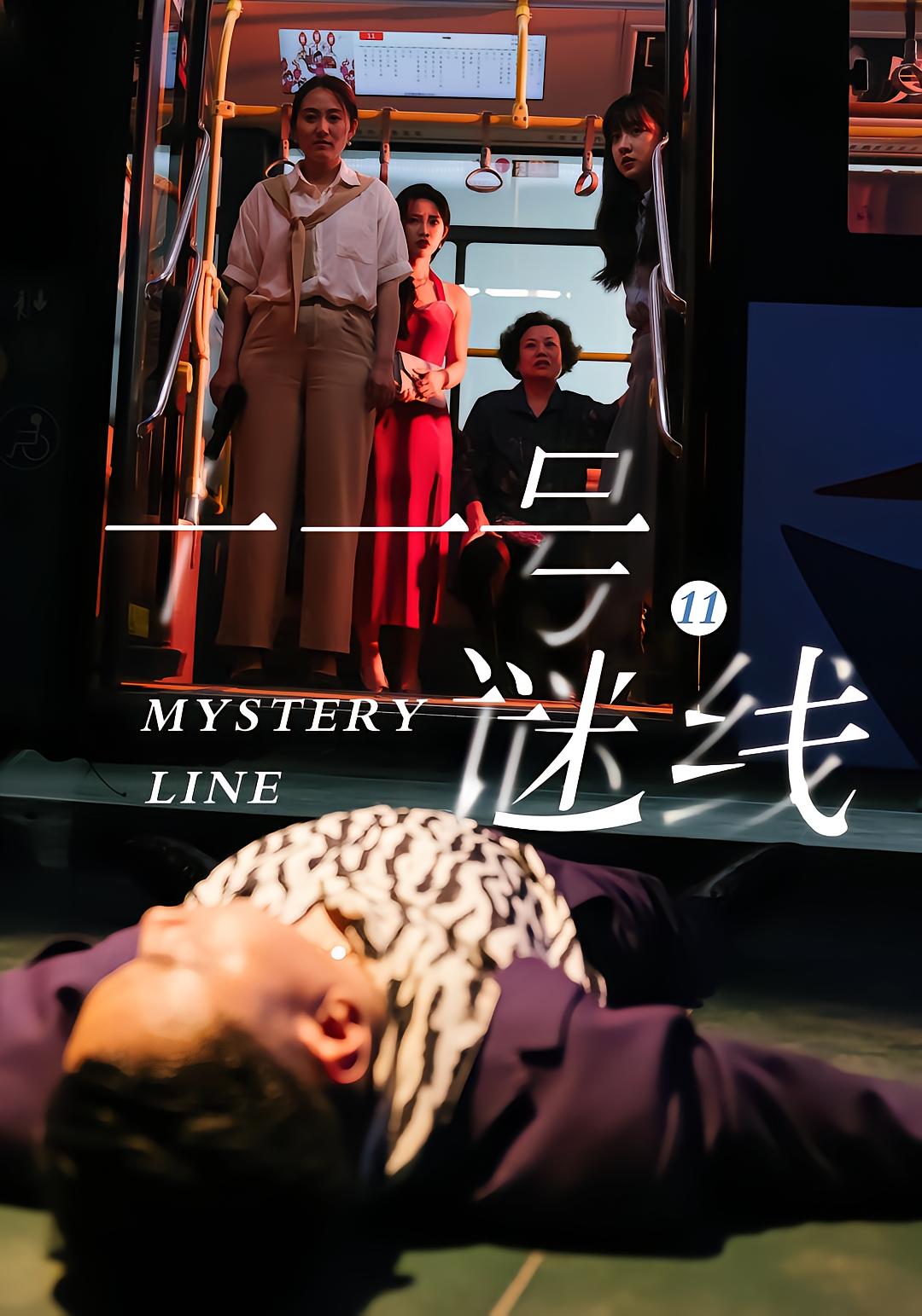 Line 11 Mystery