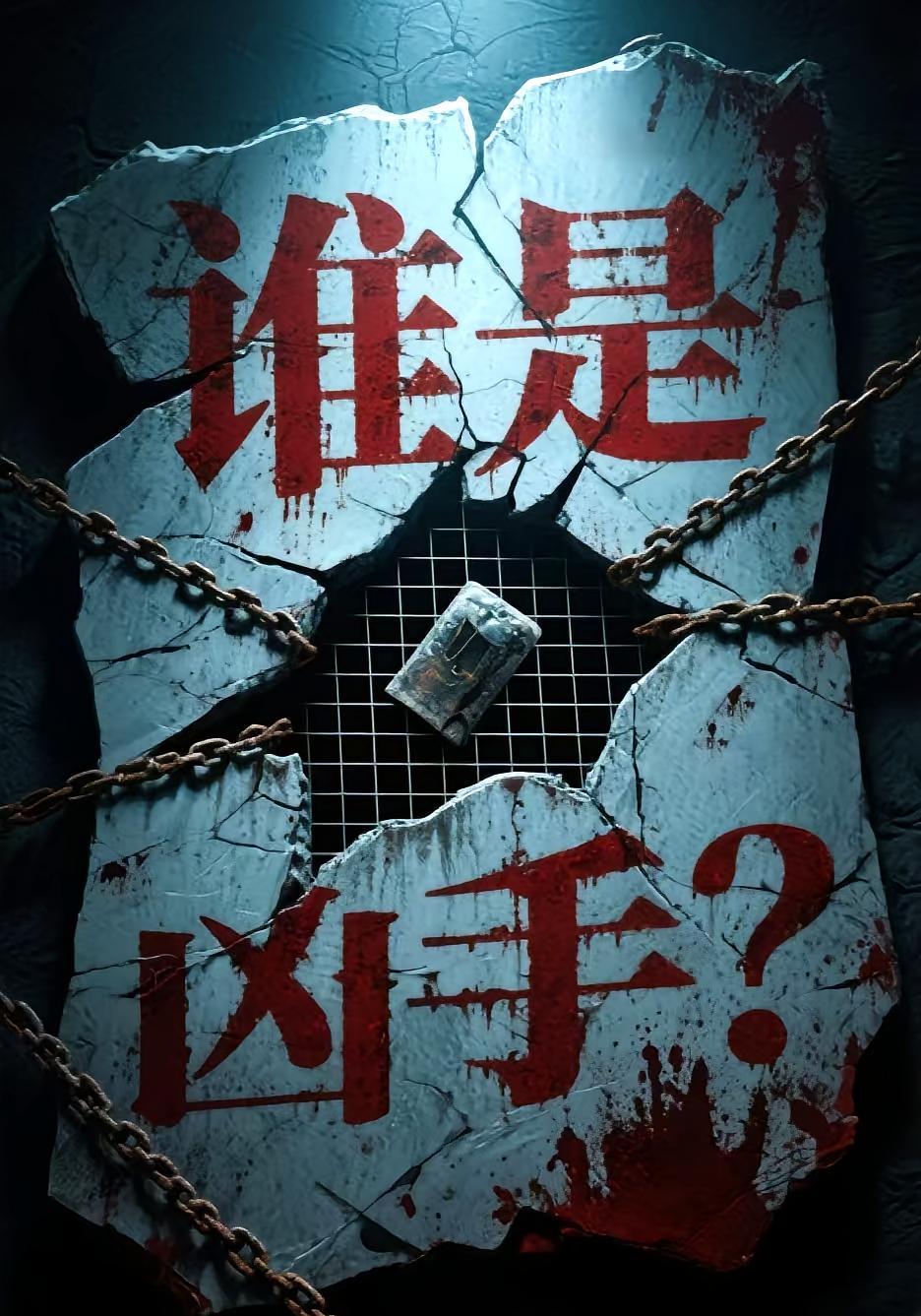 Who Is The Killer