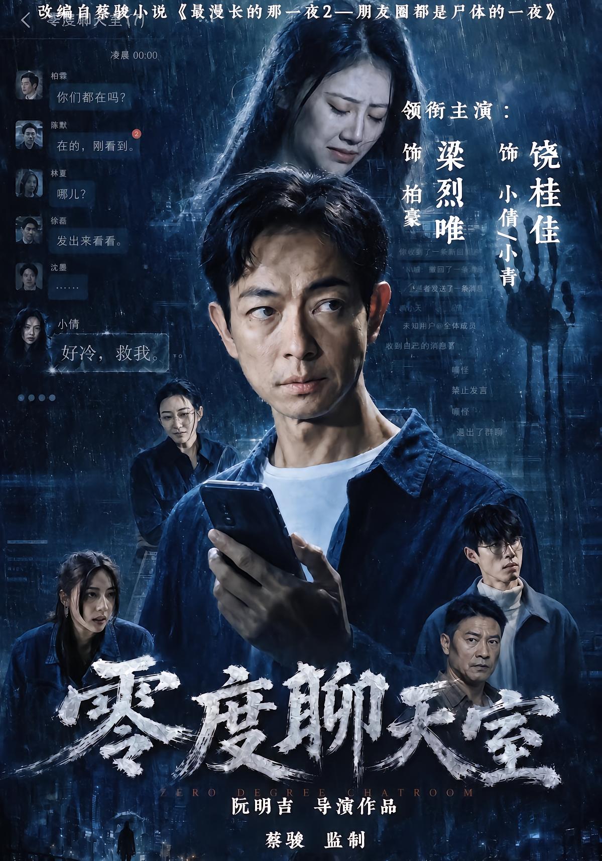 零度聊天室