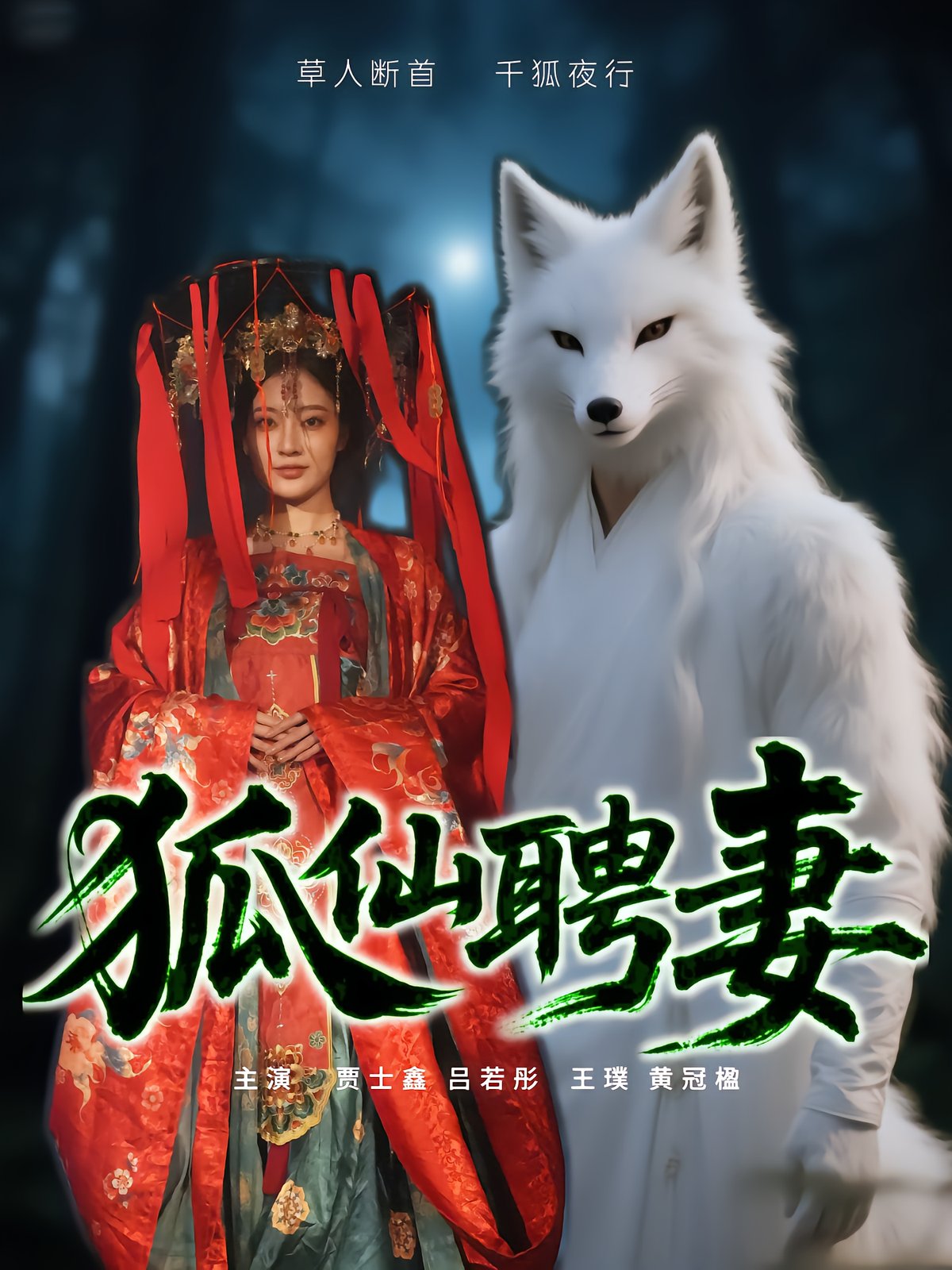 Fox Spirit Marries the Husband