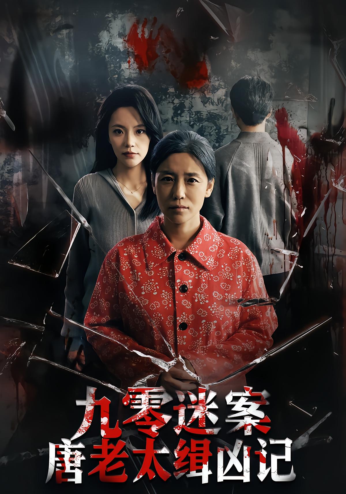 Detective Tang's 1995 Mystery