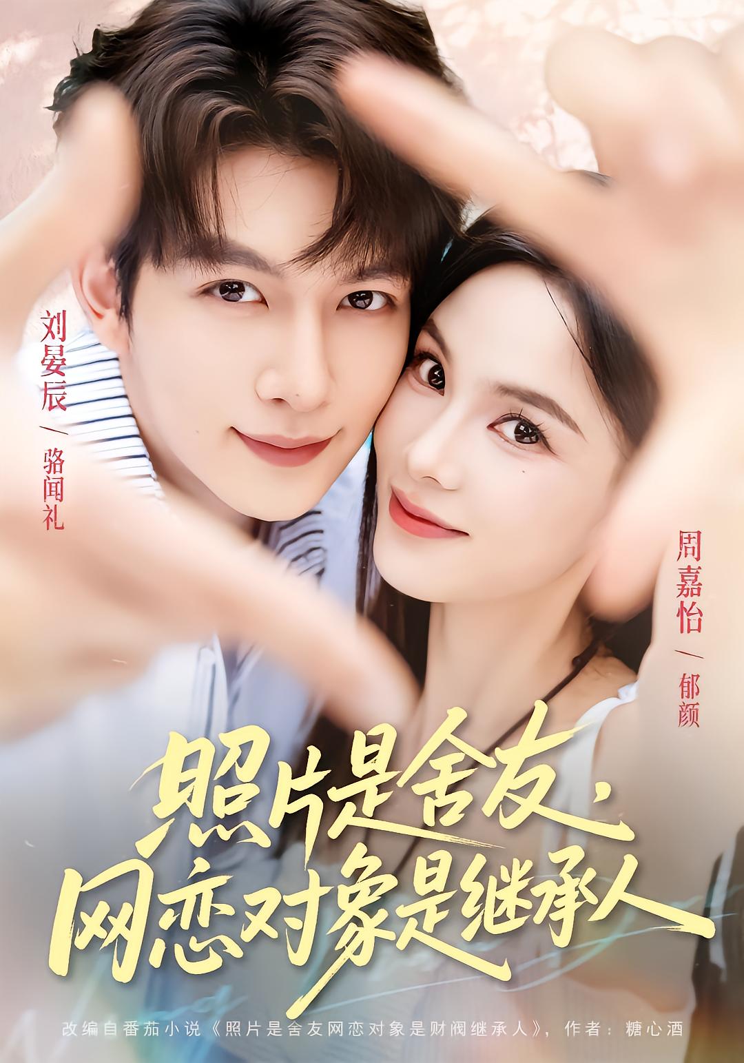 Roommate's Photo, Heir's Online Lover