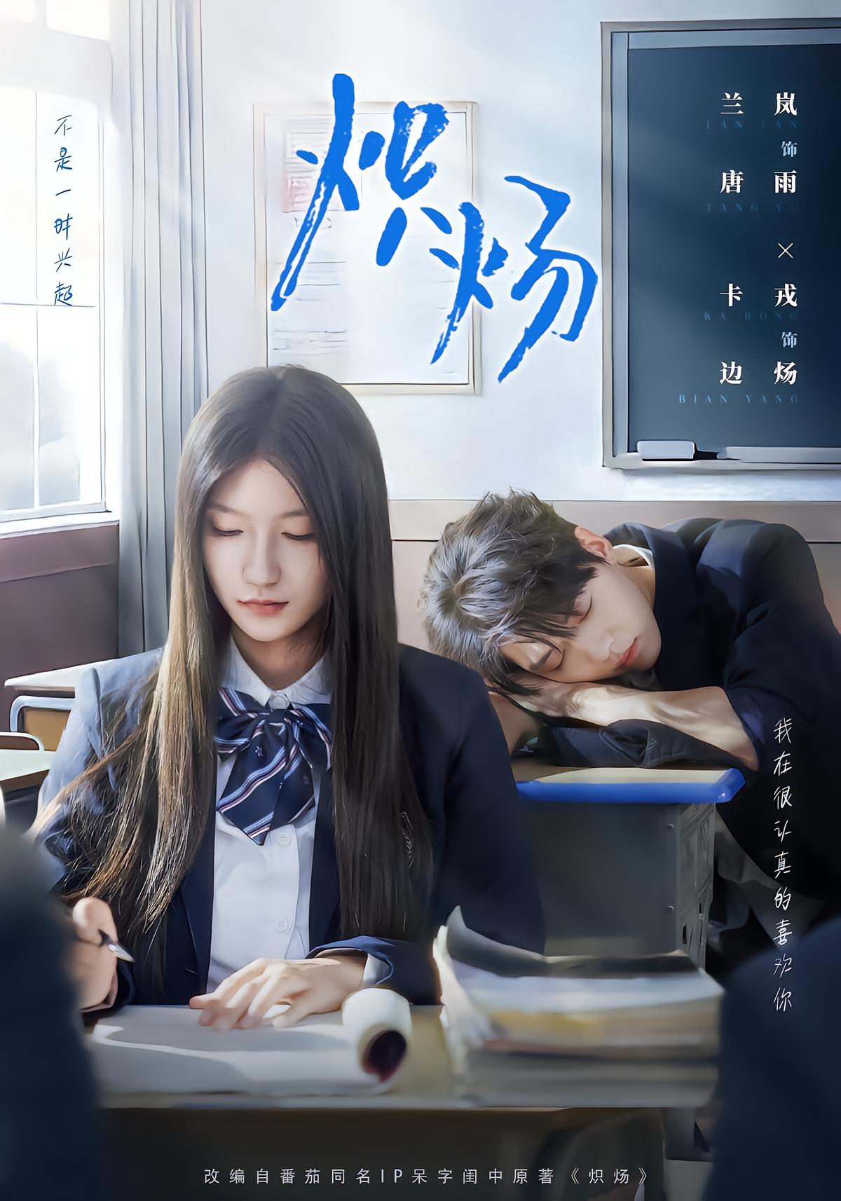 Shining with Bian Yang