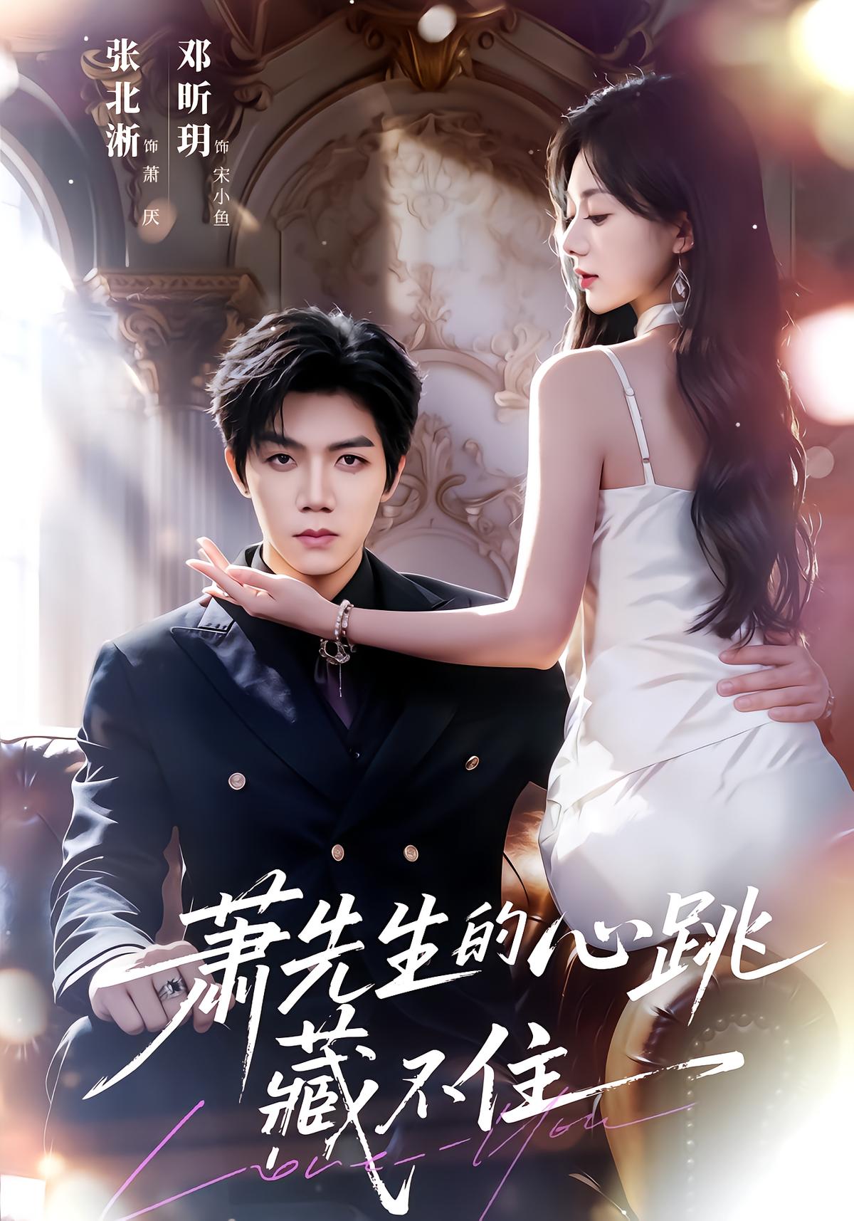 Mr. Xiao's Uncontainable Heartbeat