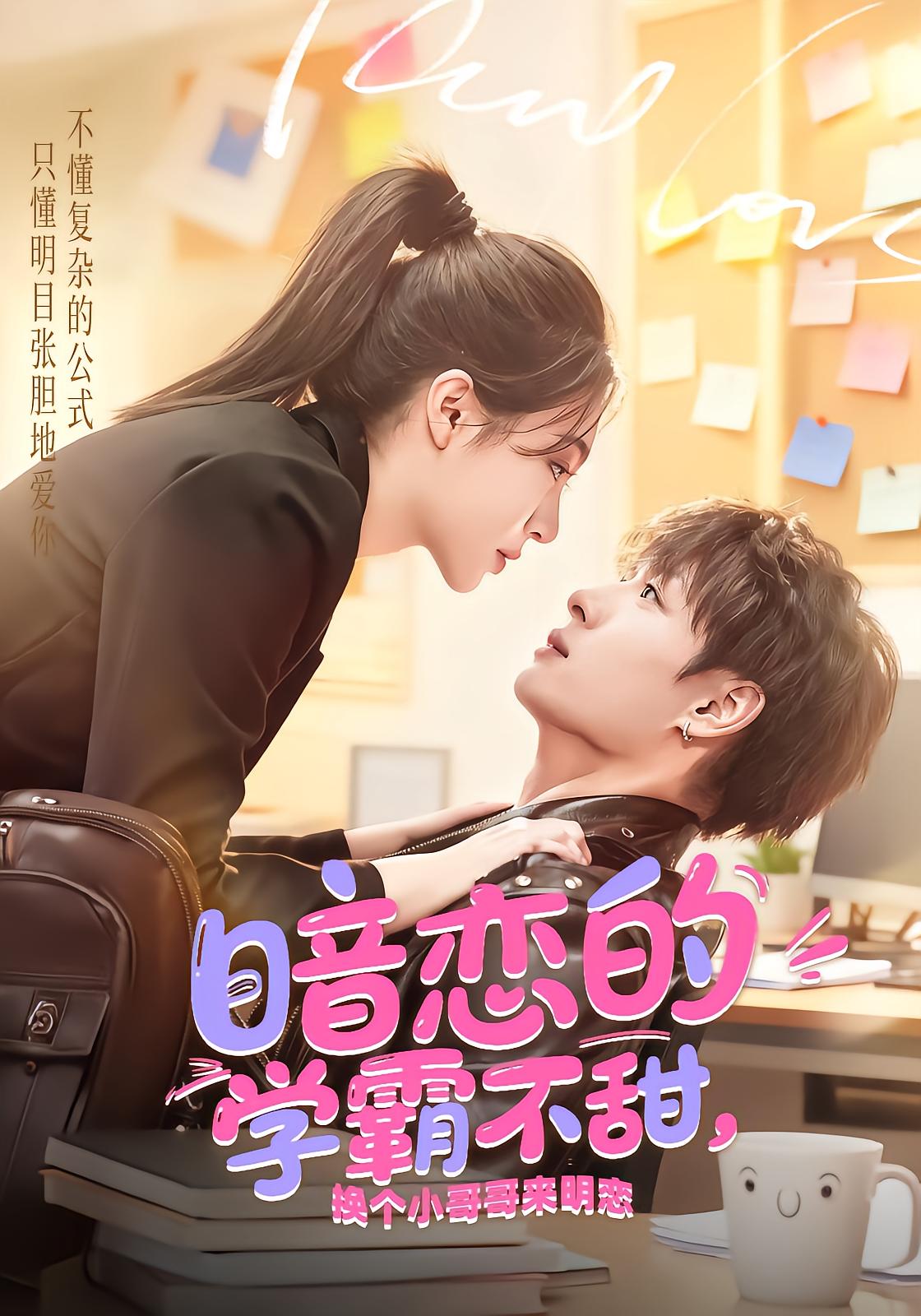 Study Buddy's Crush Isn't Sweet, Switch to a Boyfriend