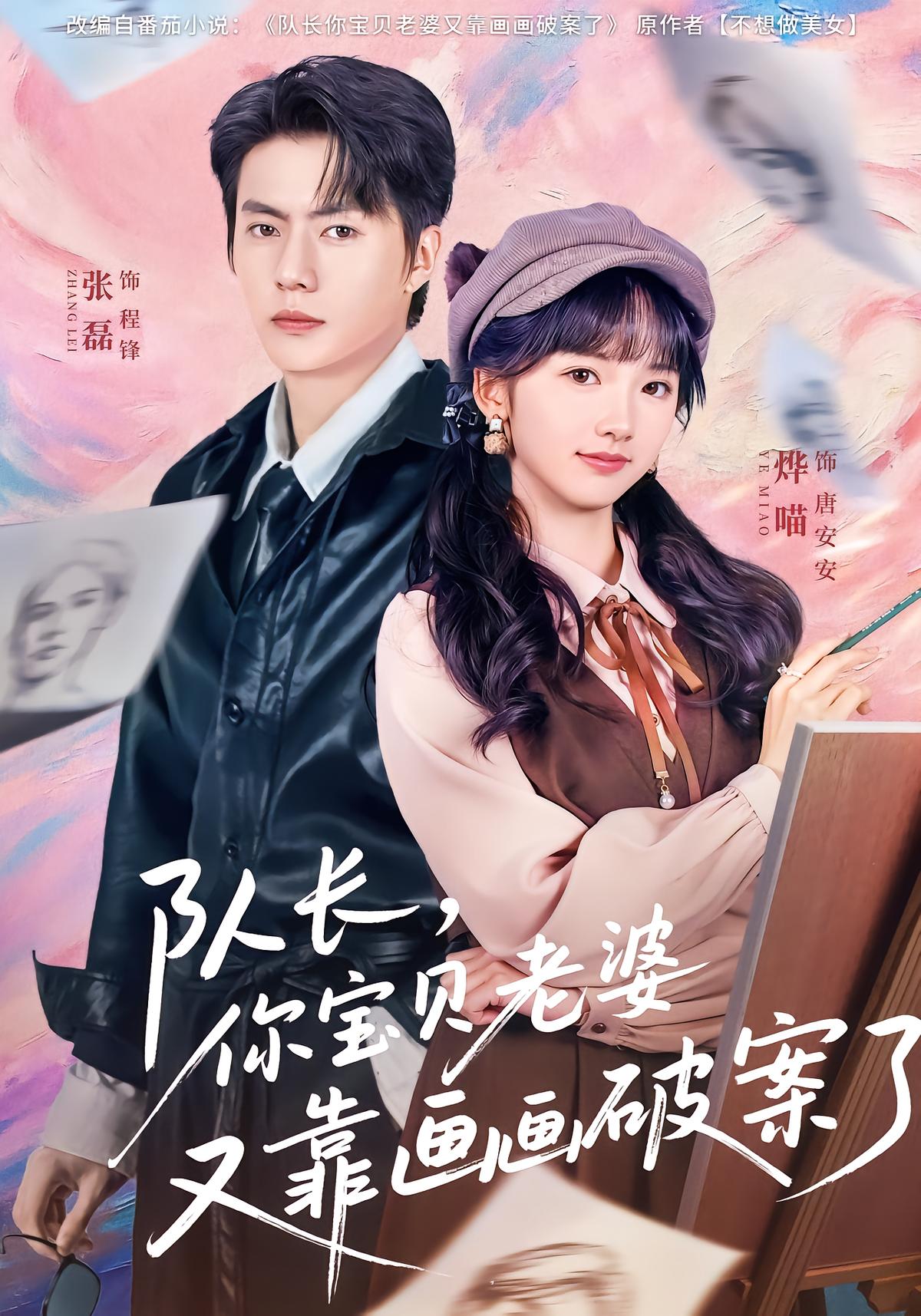Captain, Your Baby Wife Solved the Crime with Art
