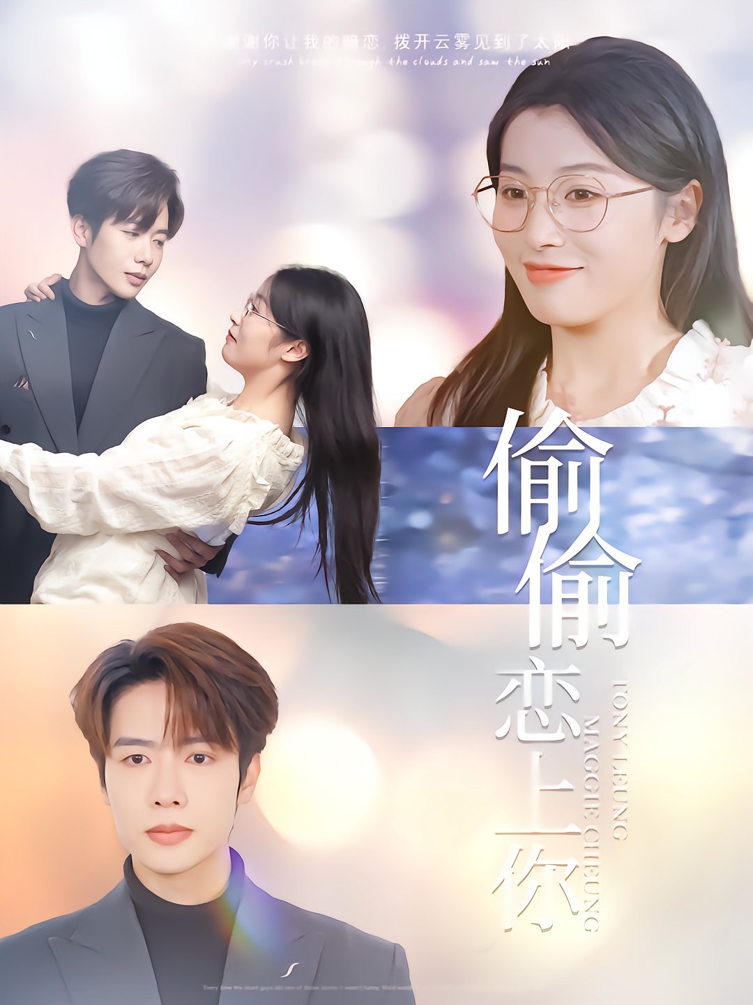 Secretly Falling for You