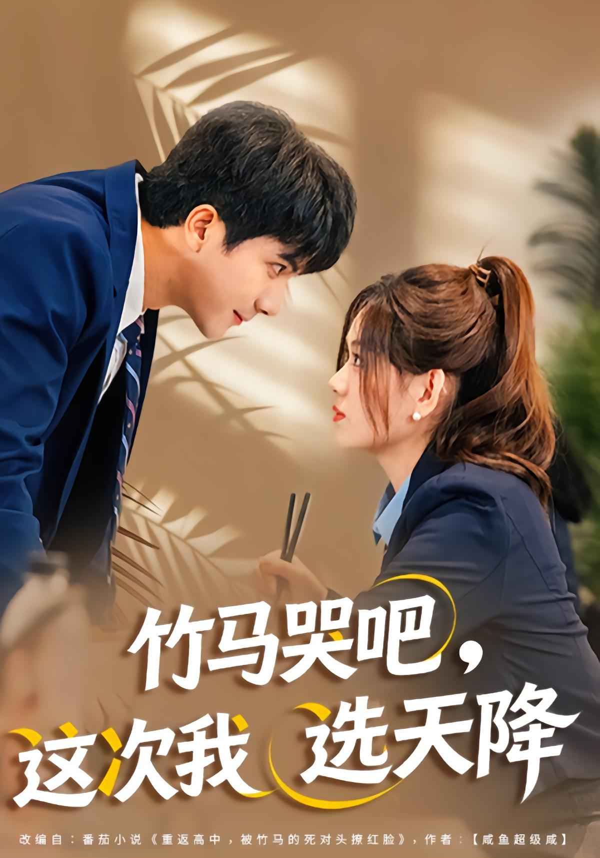 My Childhood Crush Cries, This Time I Choose a Fated Love