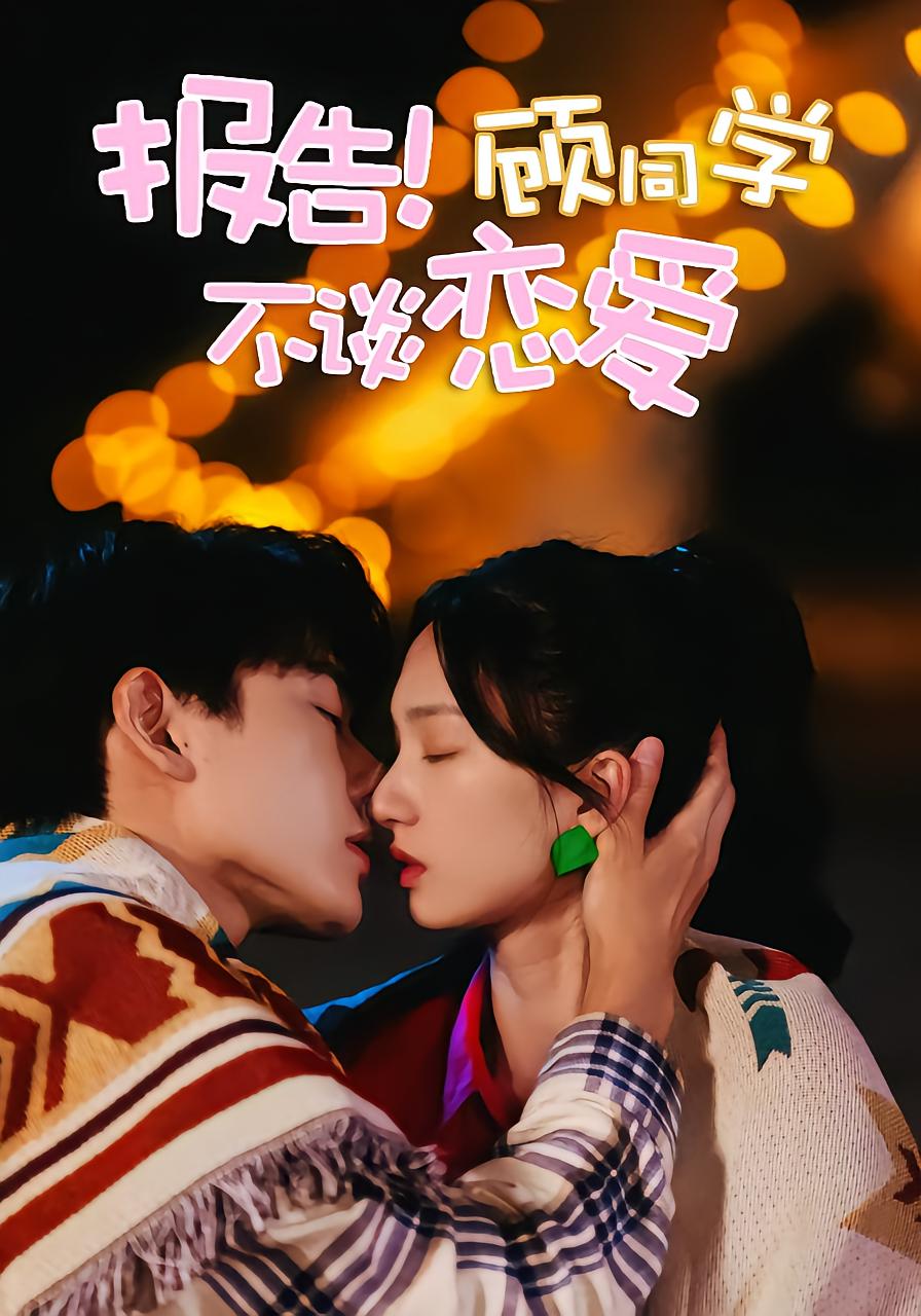 Report! Gu Won't Date
