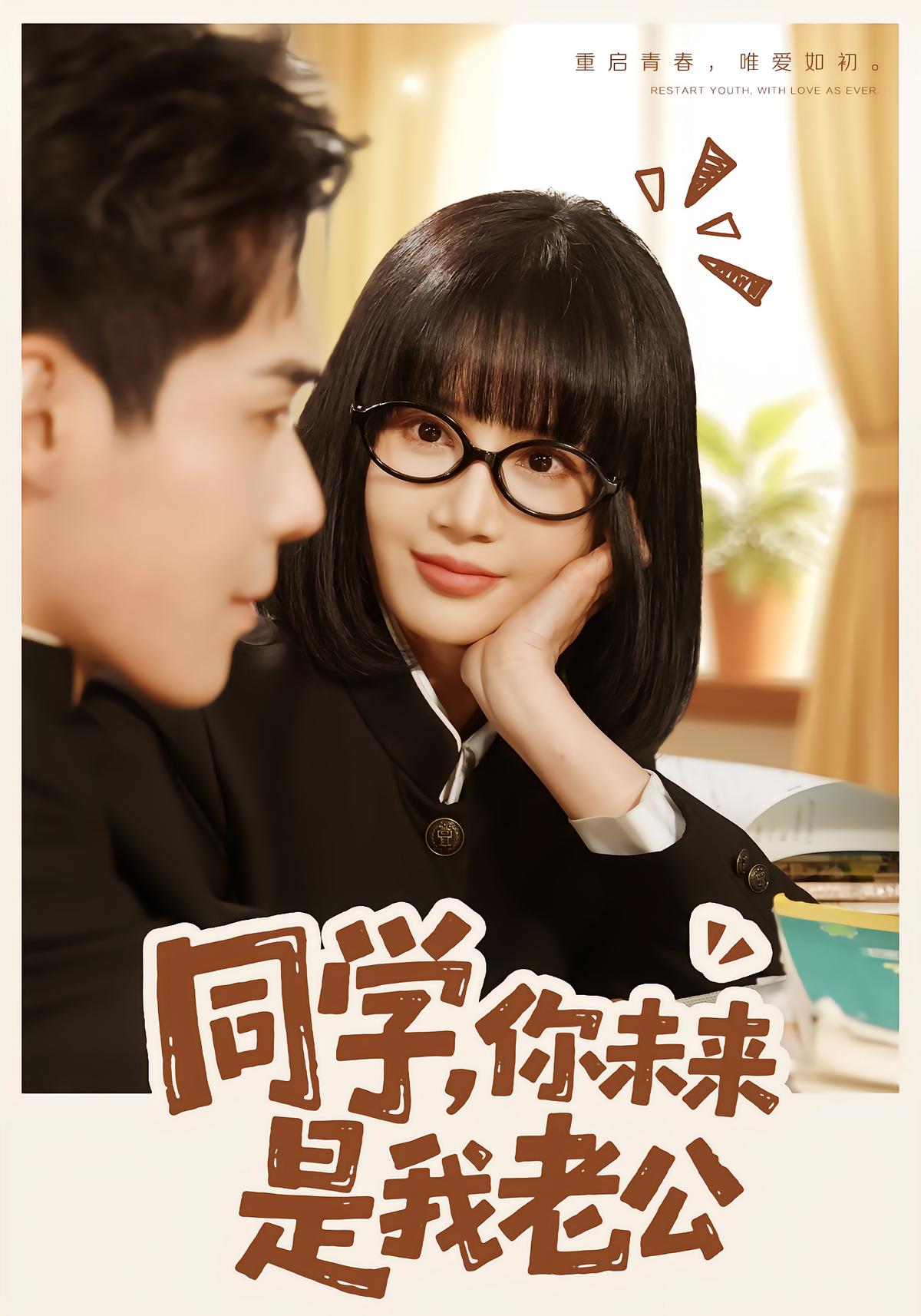 Classmate, My Future Husband
