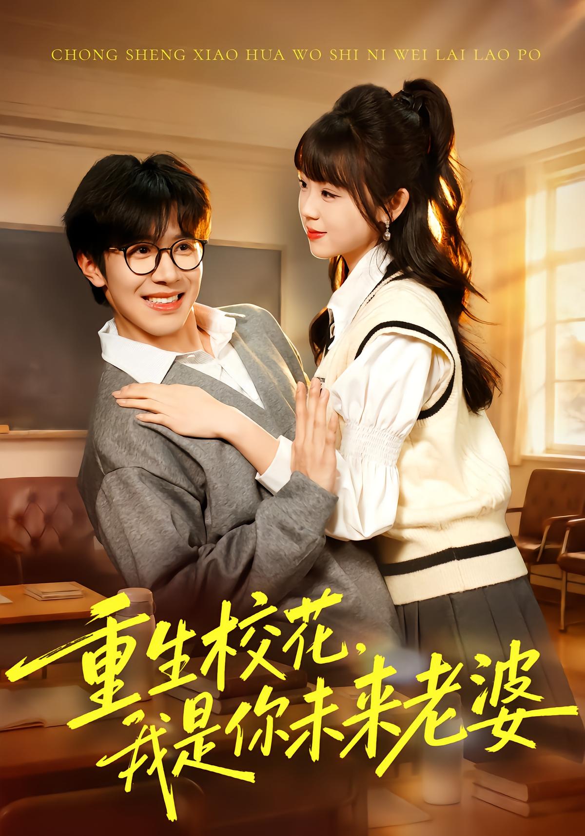 Reborn School Beauty, I'm Your Future Wife