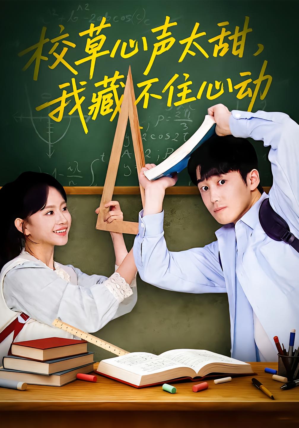 School Prince's Sweet Thoughts, I Can't Hide My Heart