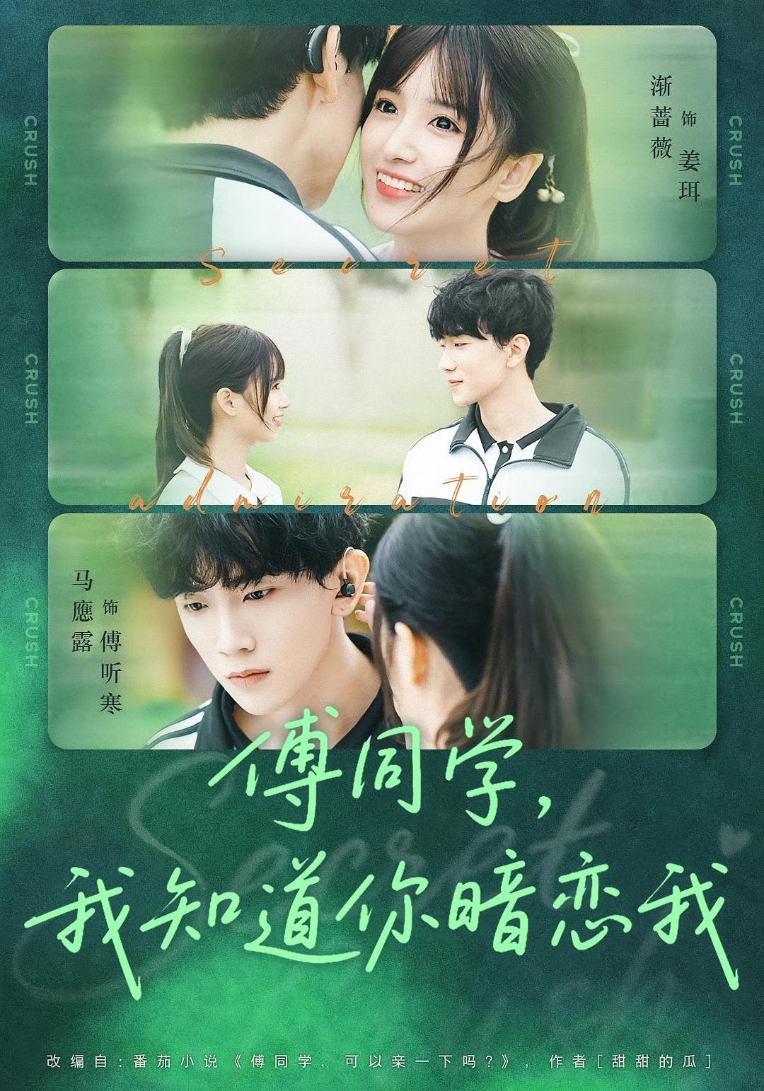 Classmate Fu, I Know You Secretly Love Me