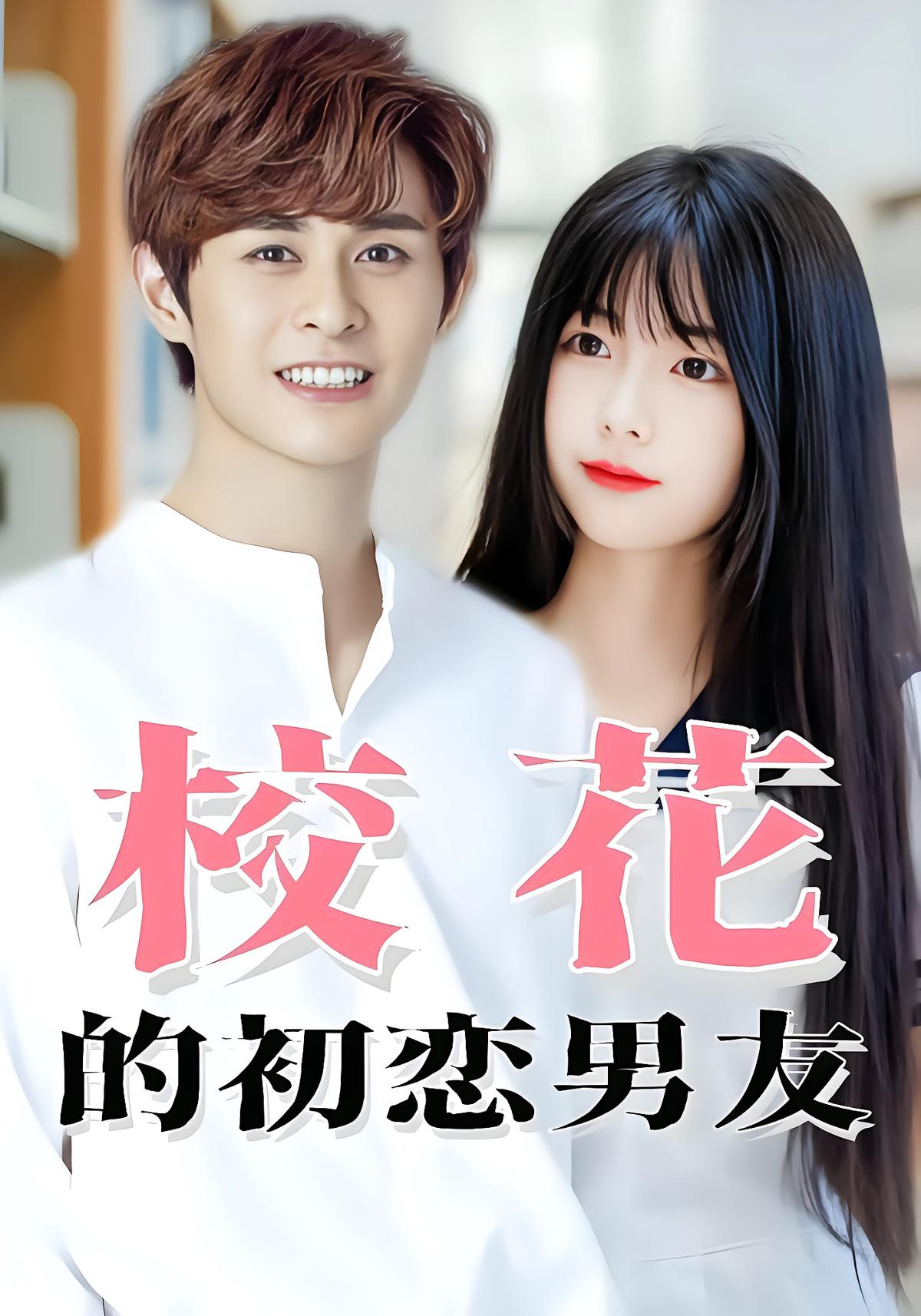 Rich CEO's First Love with Poor Student