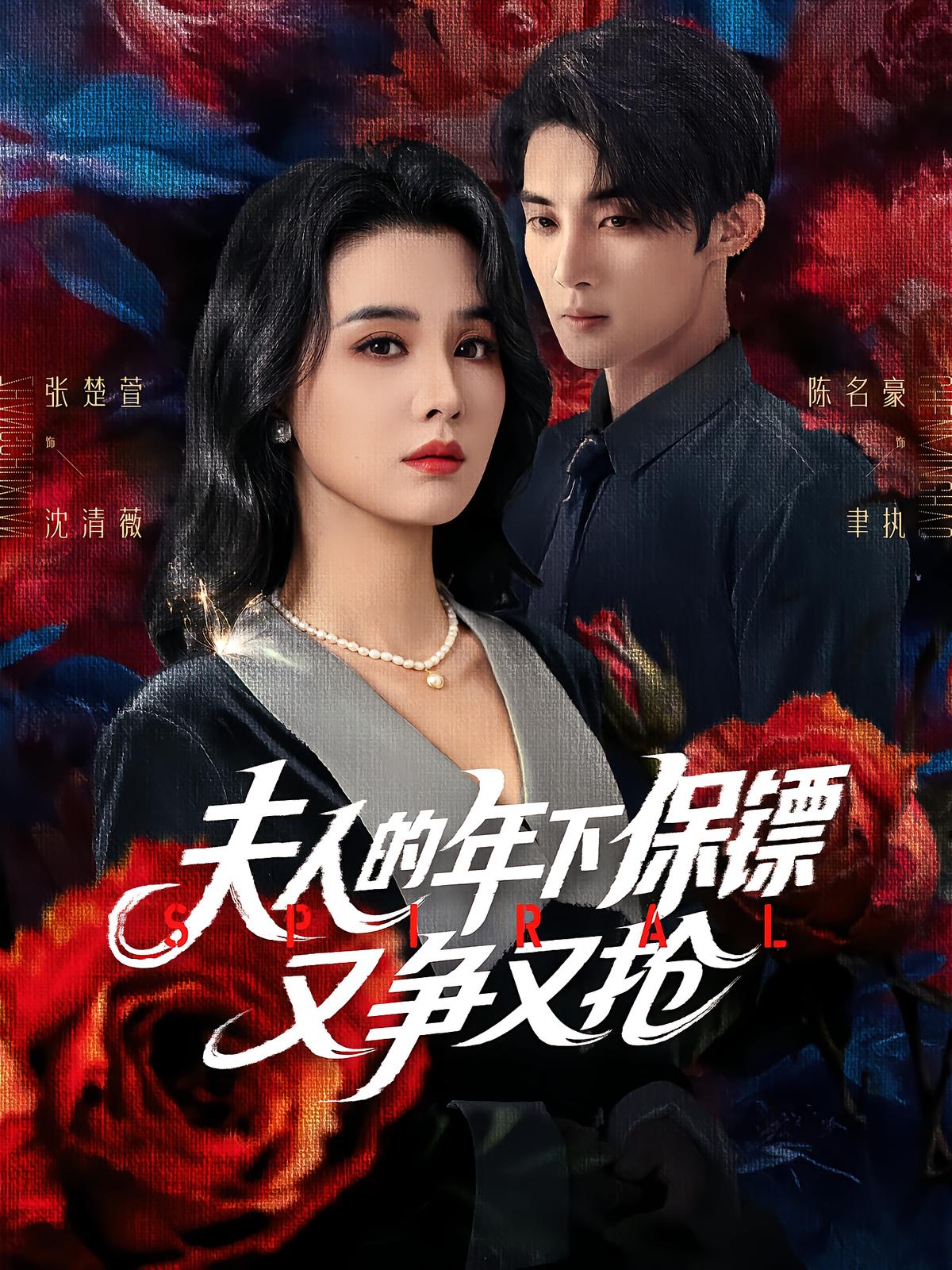 The Young Guard's Rivalry for His Wife