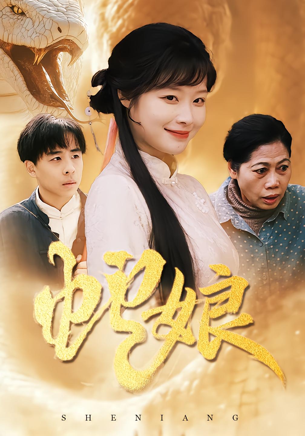 The Snake Bride