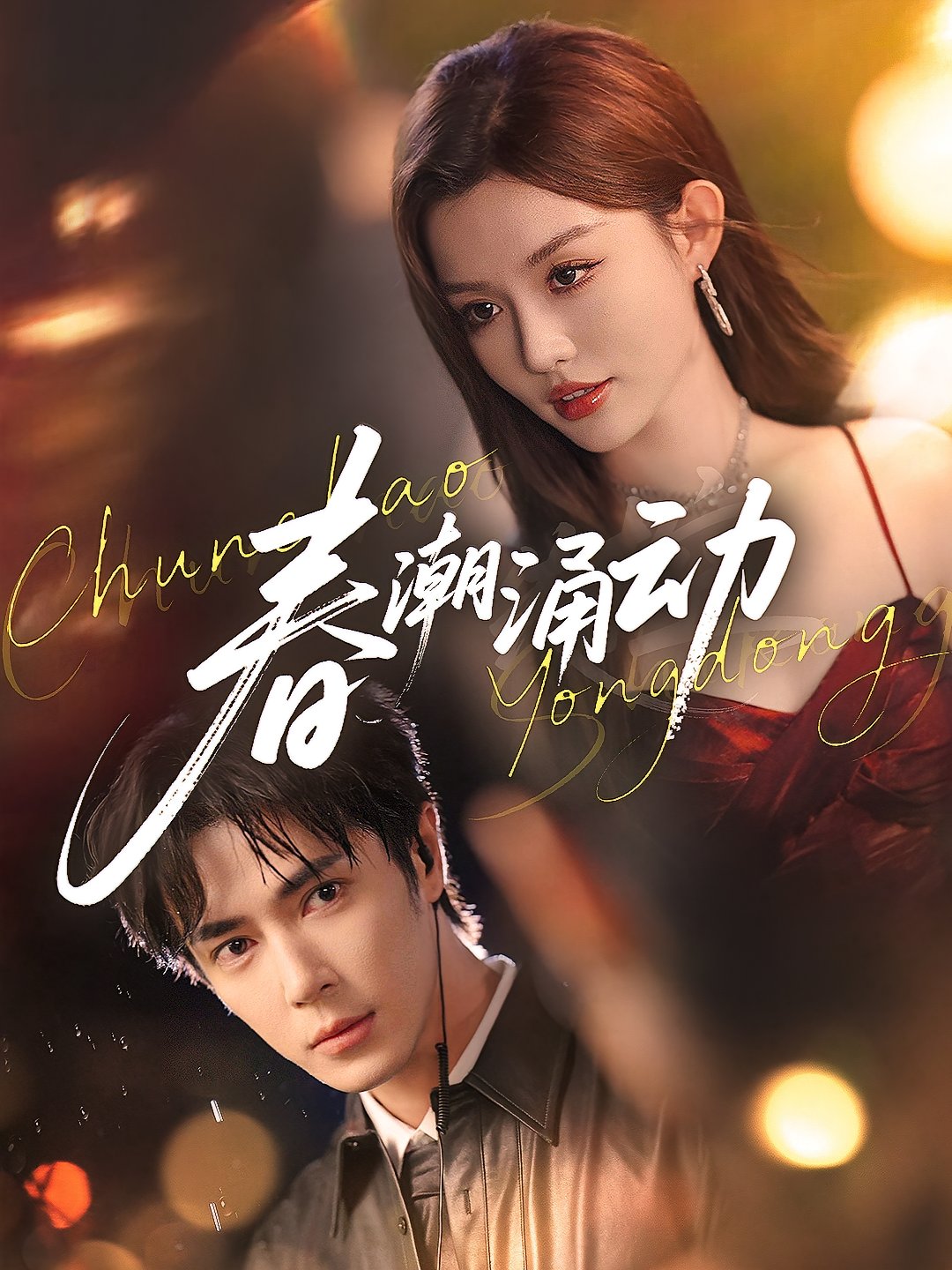 Spring Tides: Cheng Yi Sheng and Shi Yu Zhou