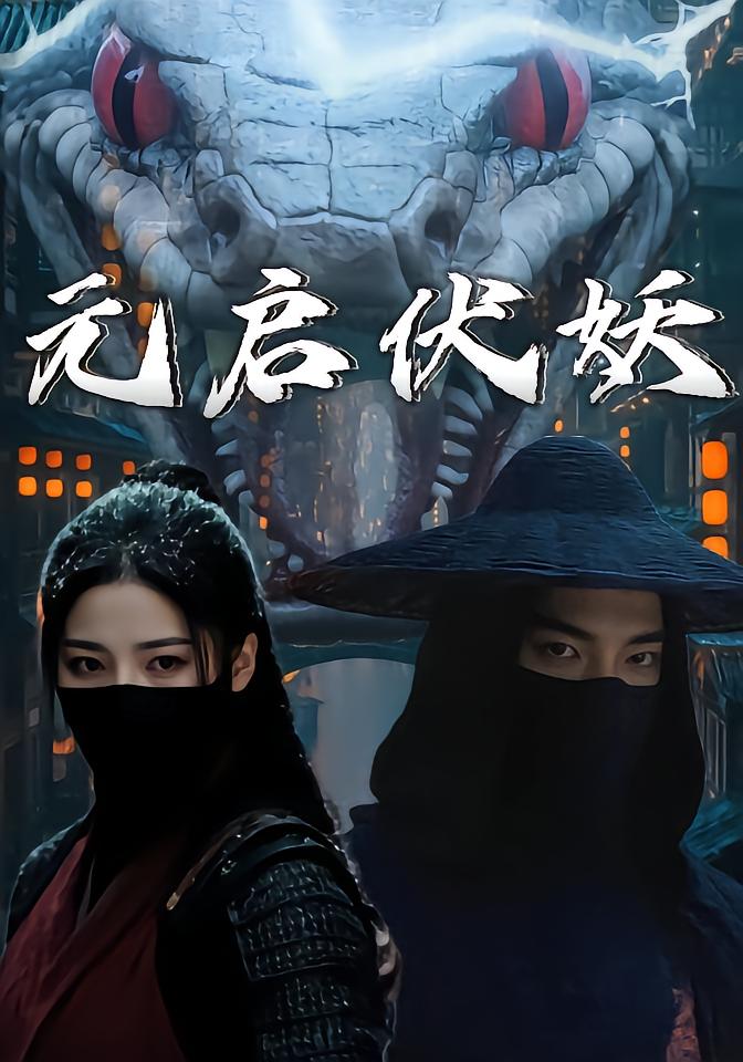 Yuan Qi: Conquering the Demons