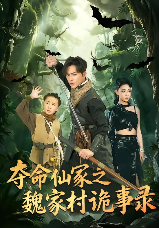 The Curse of Wei Village