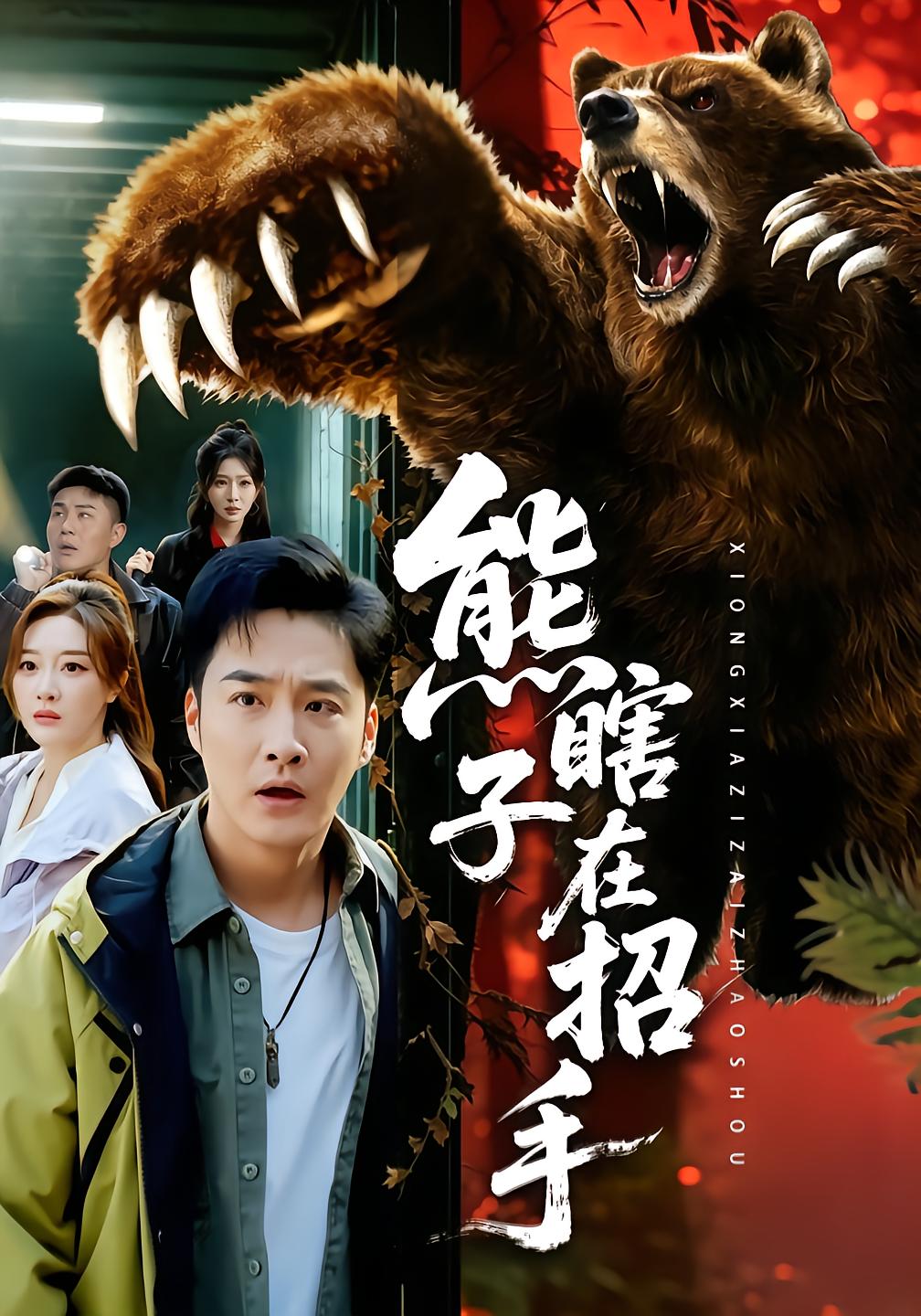 The Bear Is Waving