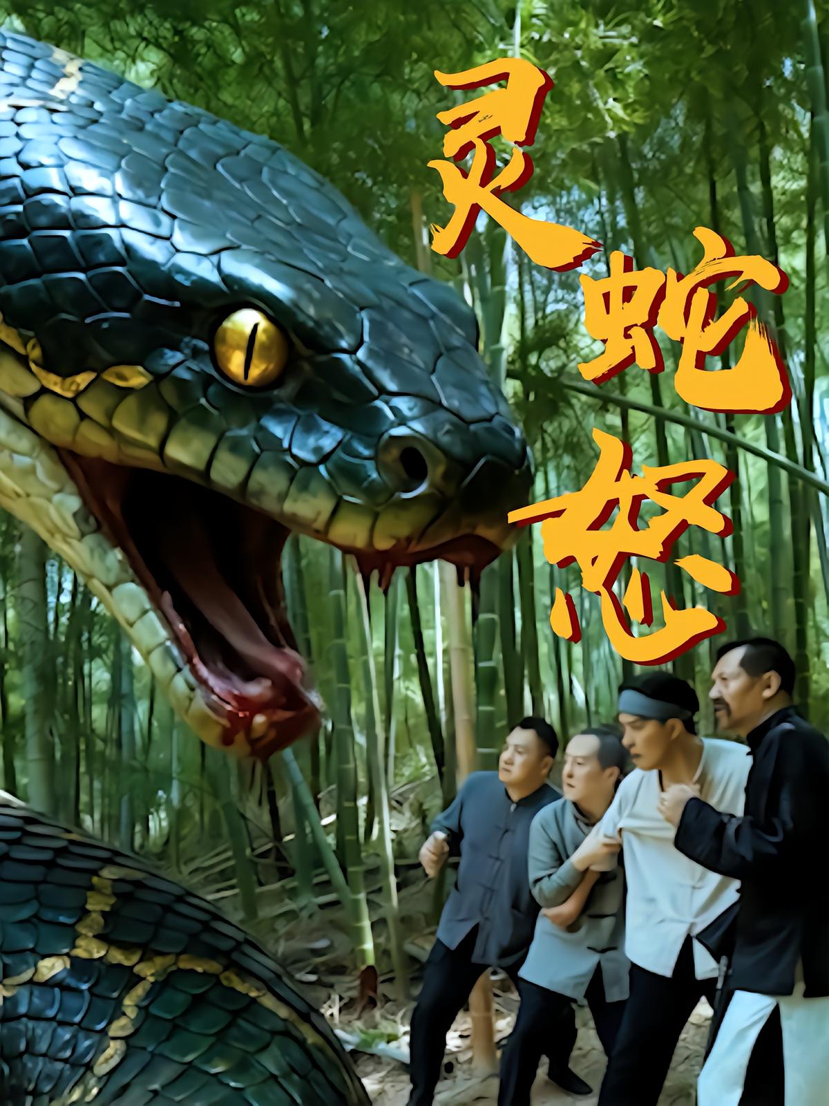 Wrath of the Spirit Snake