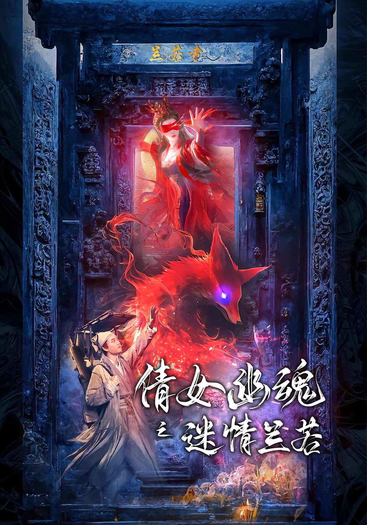 The Ghostly Enchantment of Lanruo