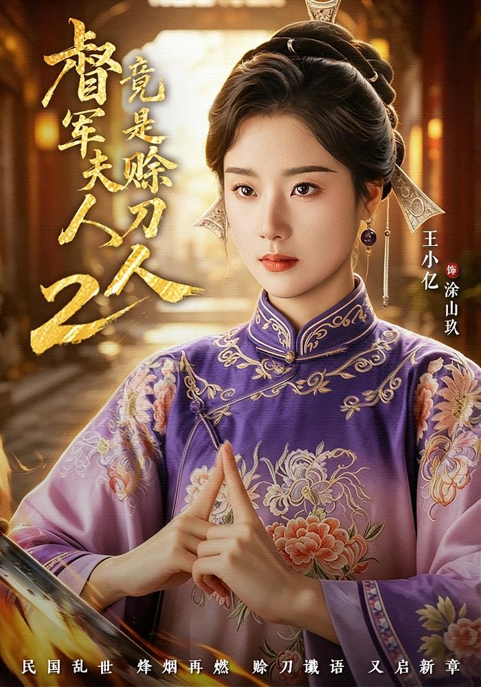 The General's Wife Is a Blade Collector 2