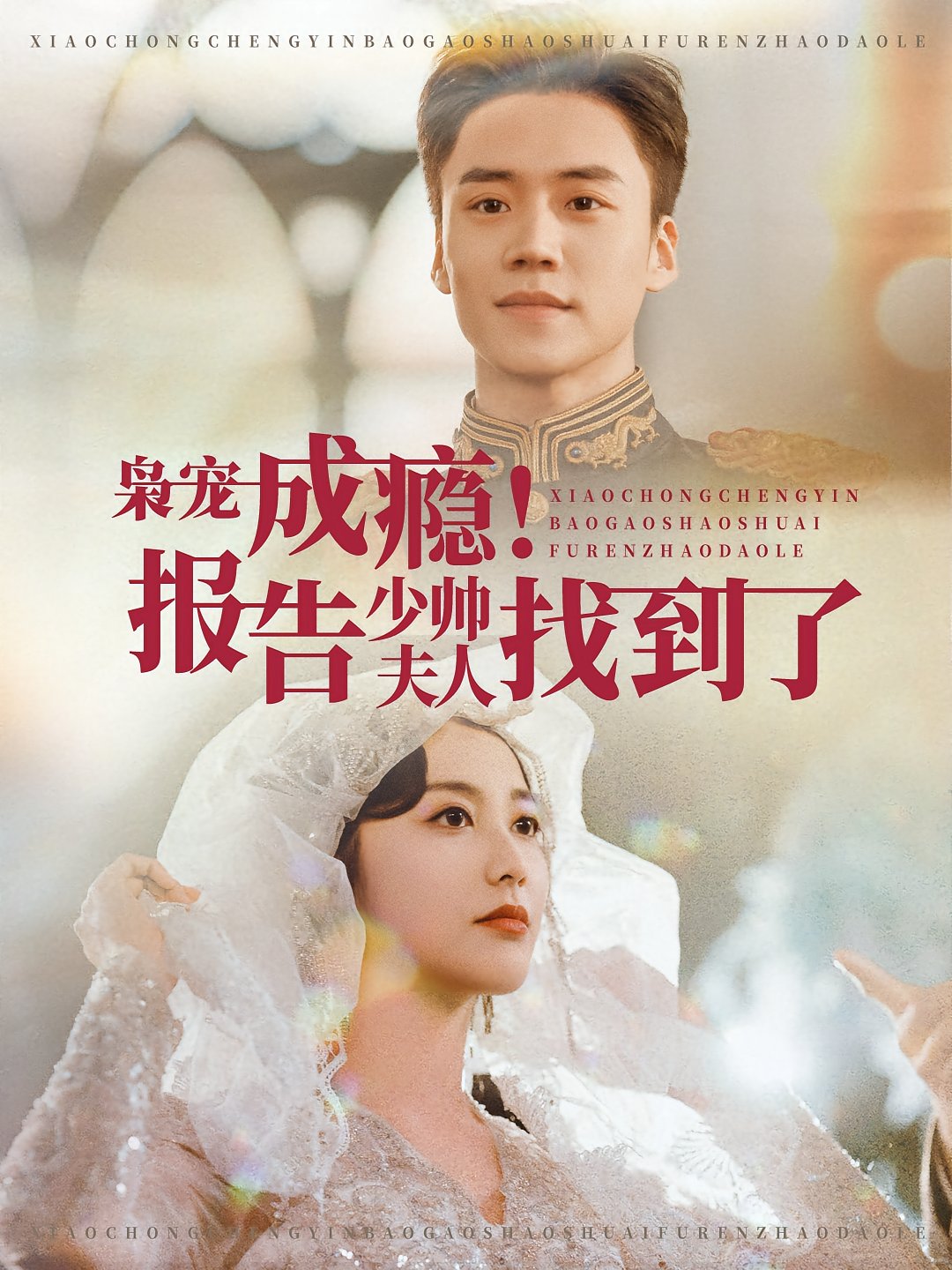 Obsessed with the Warlord's Wife! The Young Marshal's Lady is Found