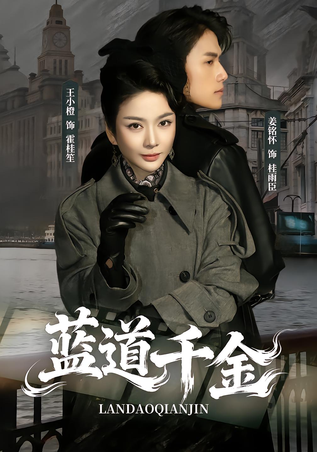Lady of the Blue Road