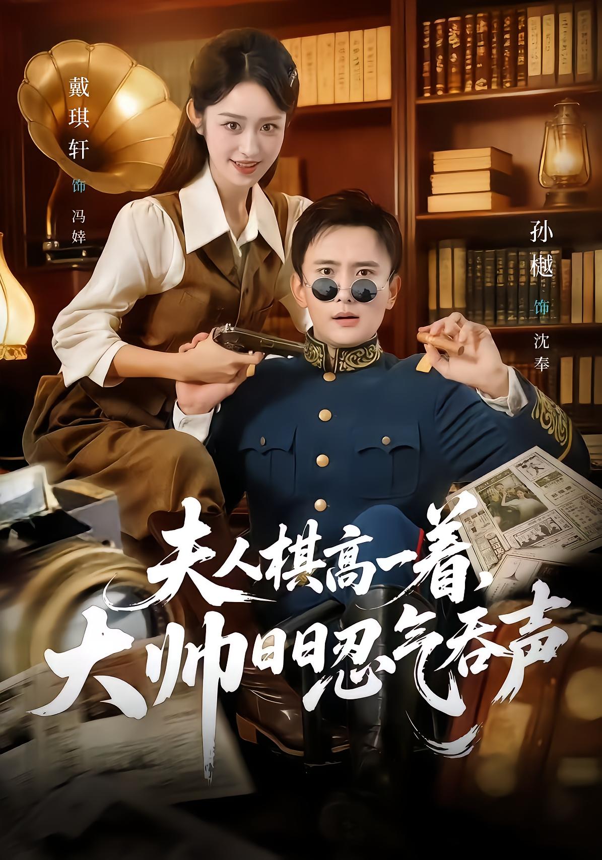 The General's Daily Suffering: The Lady Outwits Him