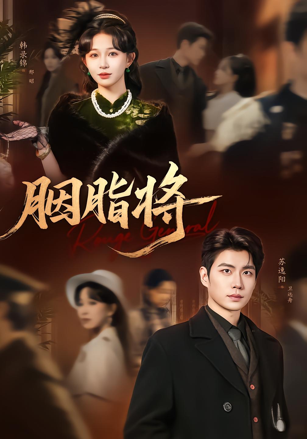 Scarlet Rouge: The General's Daughter