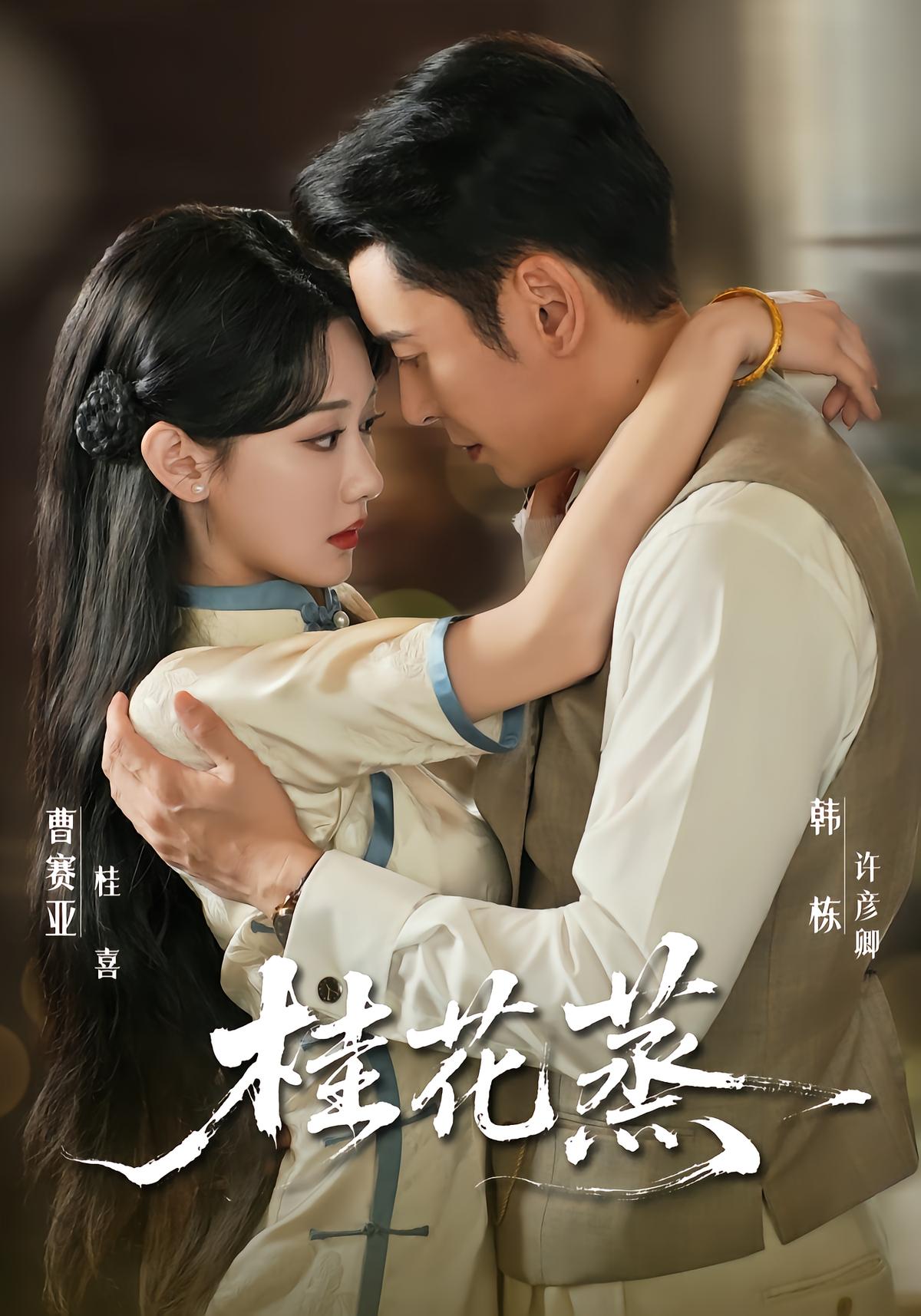 Osmanthus Steamed Love