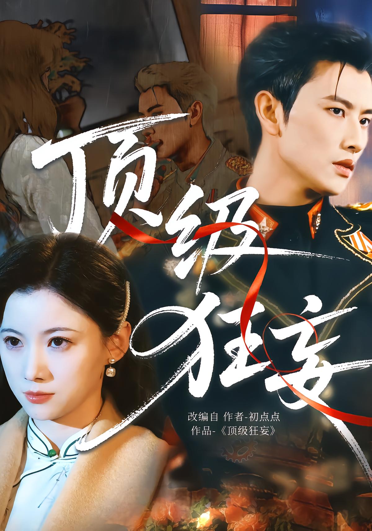 顶级狂妄